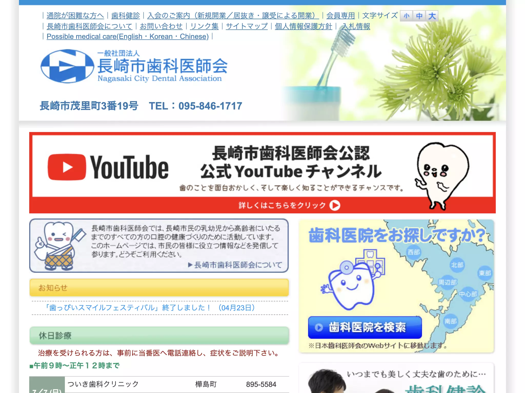 森歯科クリニック