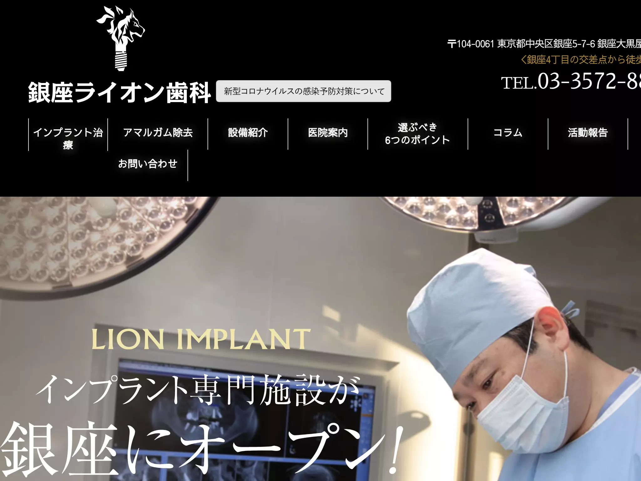 医療法人社団ライオン会　銀座ライオン歯科
