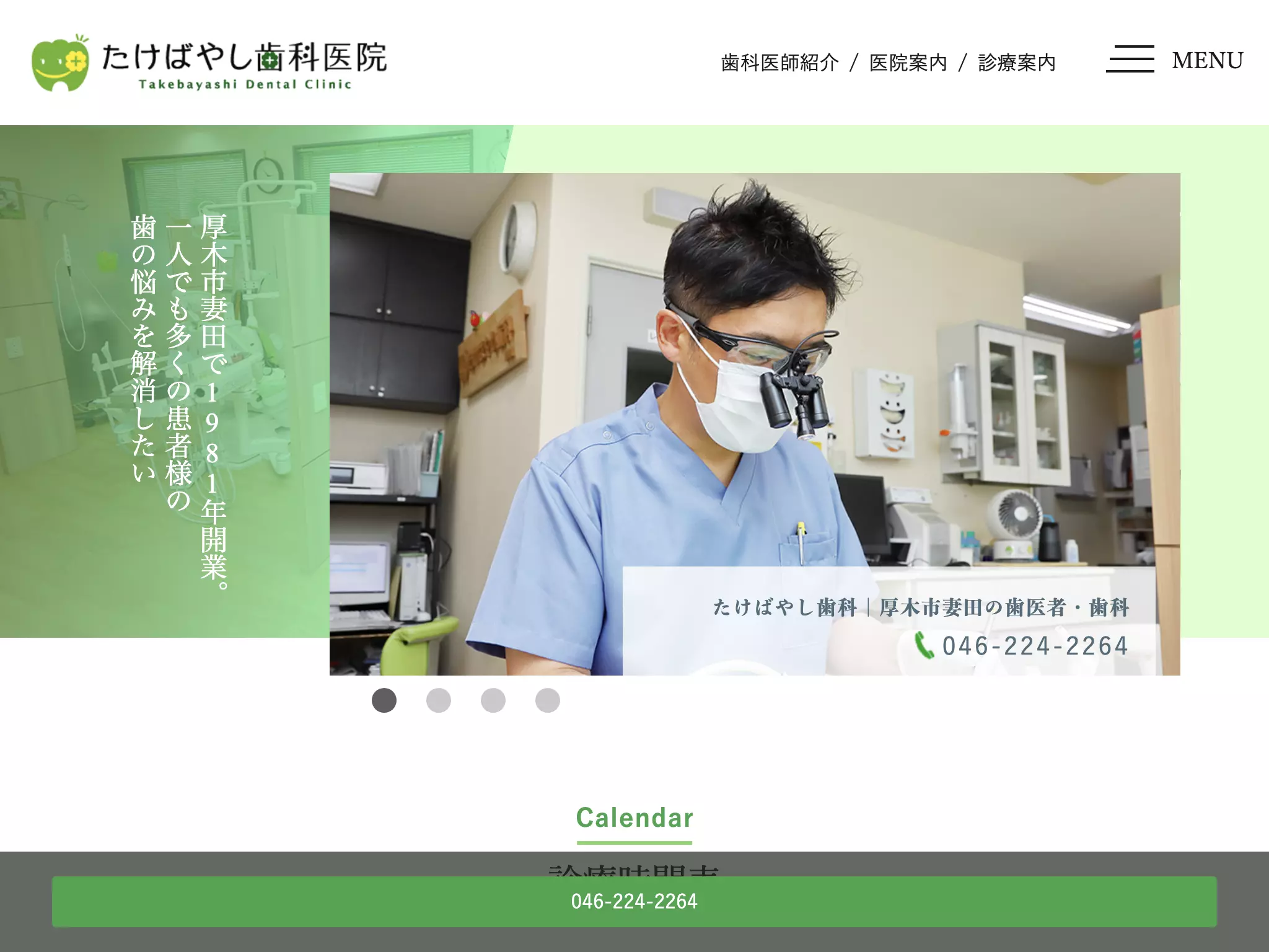 竹林歯科医院
