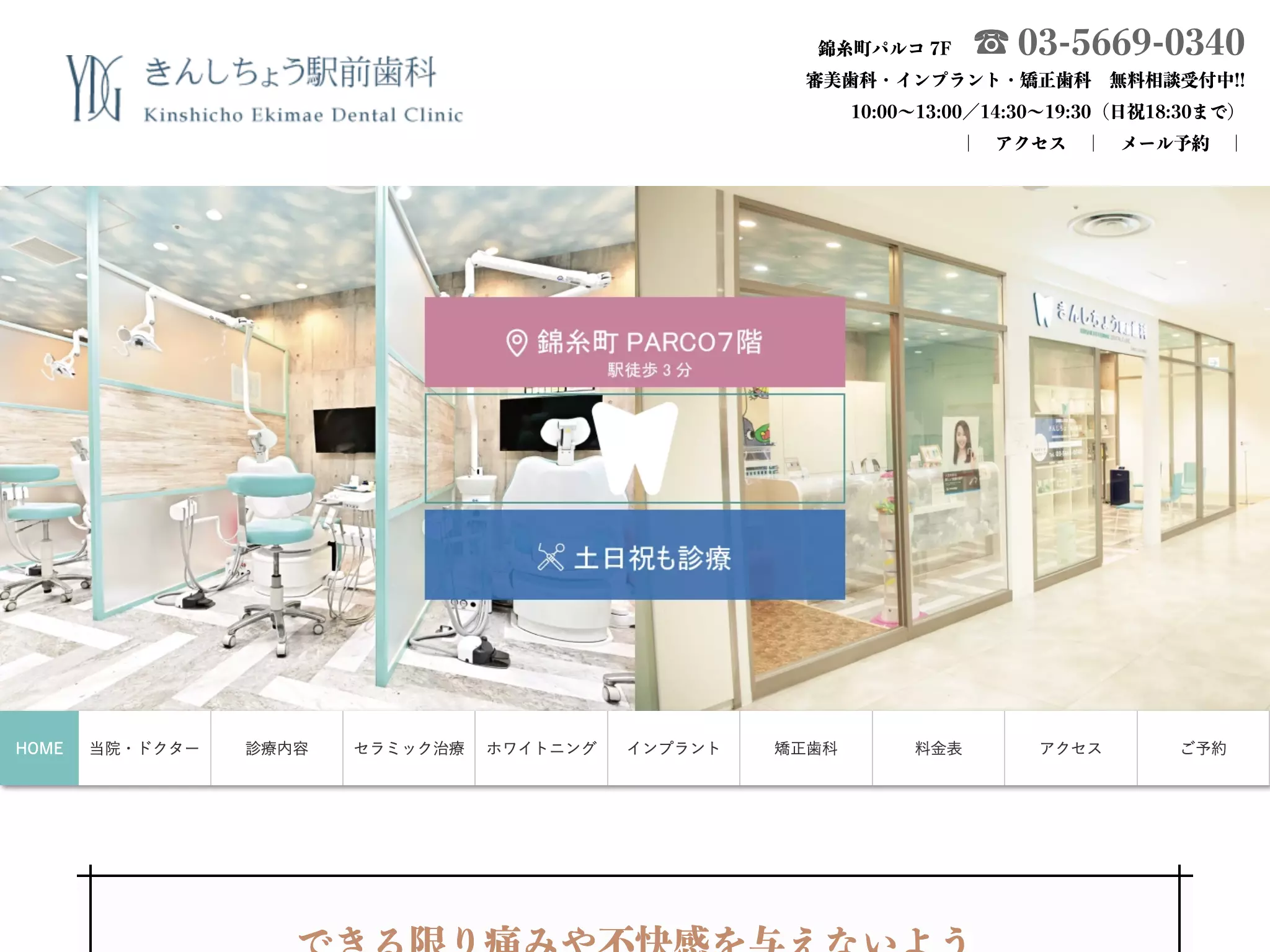 医療法人社団優慶会　きんしちょう駅前歯科