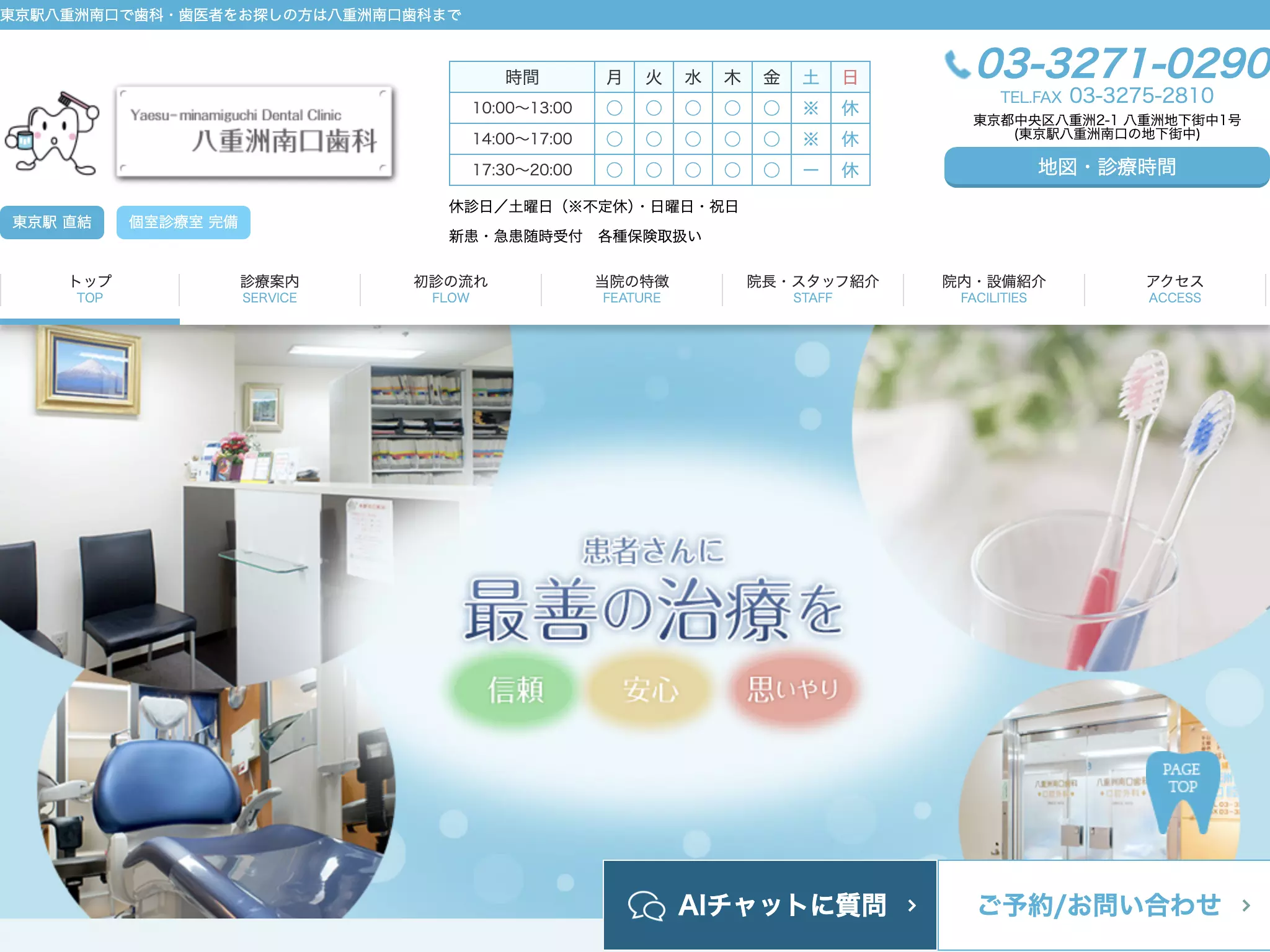 八重洲南口歯科