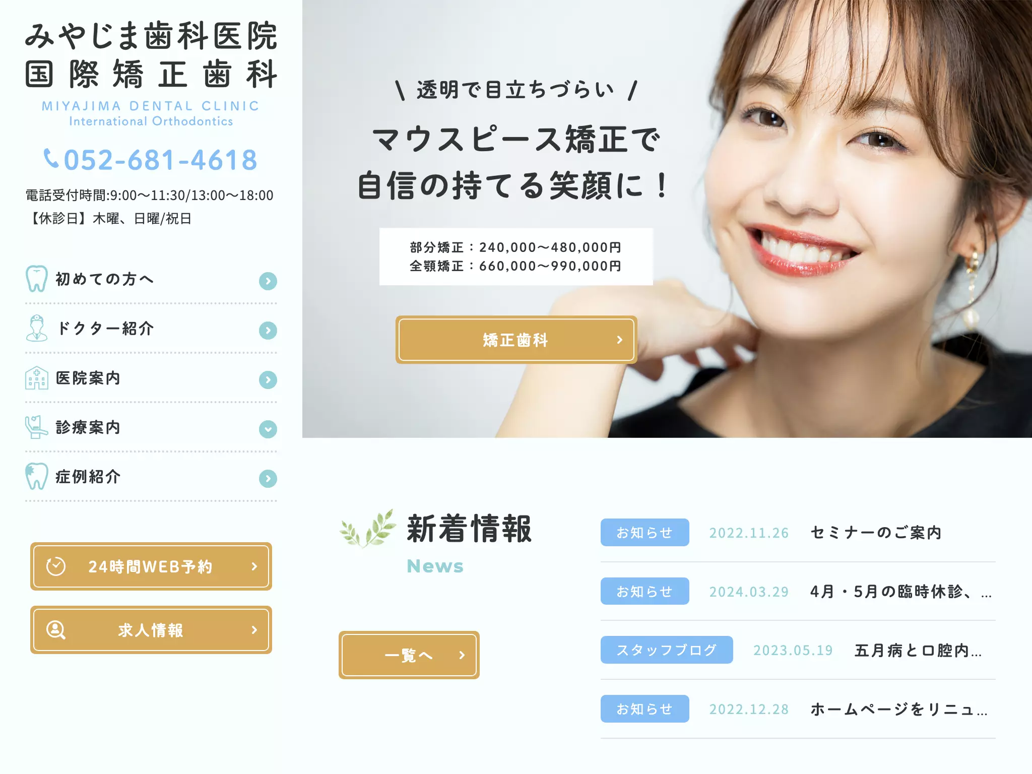 みやじま歯科医院