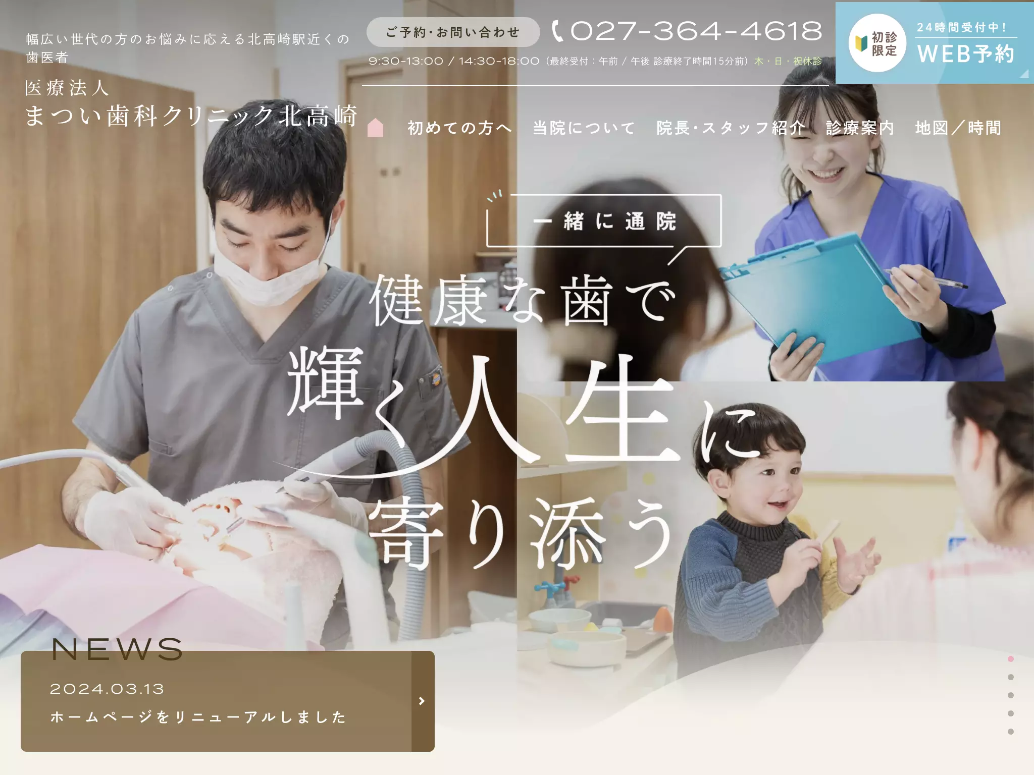 医療法人まつい歯科クリニック　北高崎
