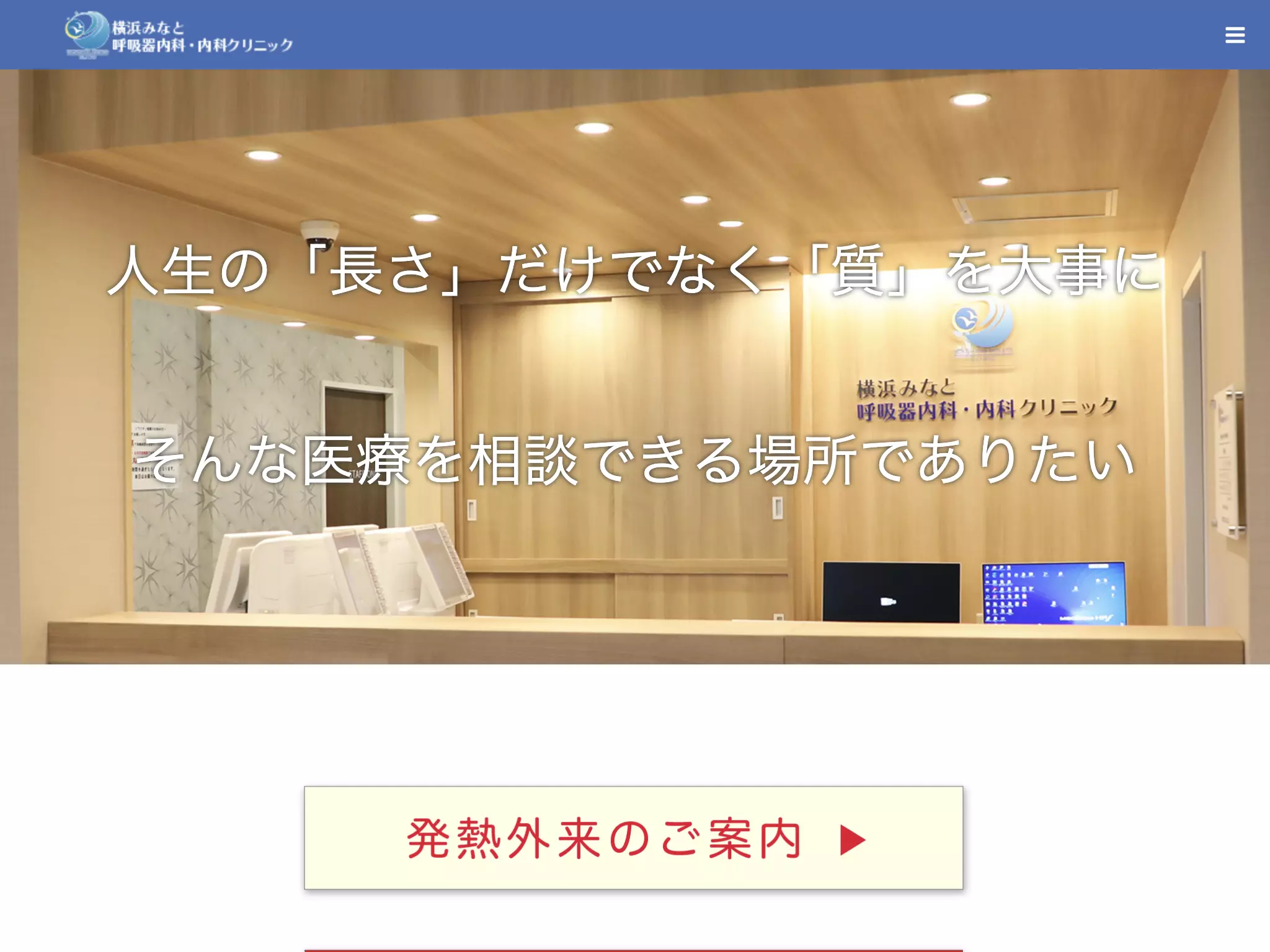 横浜みなと呼吸器内科・内科クリニック