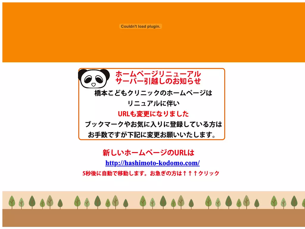 橋本こどもクリニック
