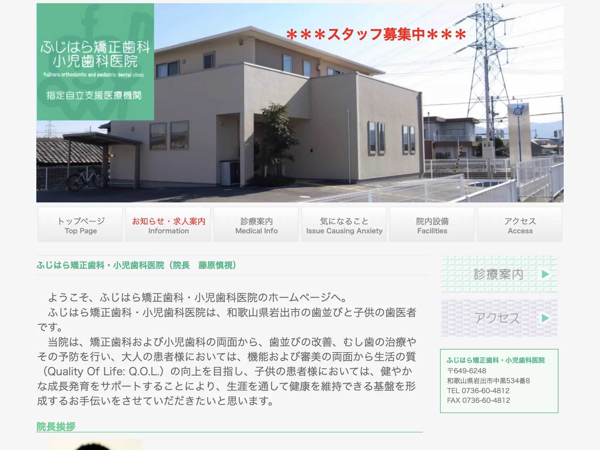 ふじはら矯正歯科・小児歯科医院