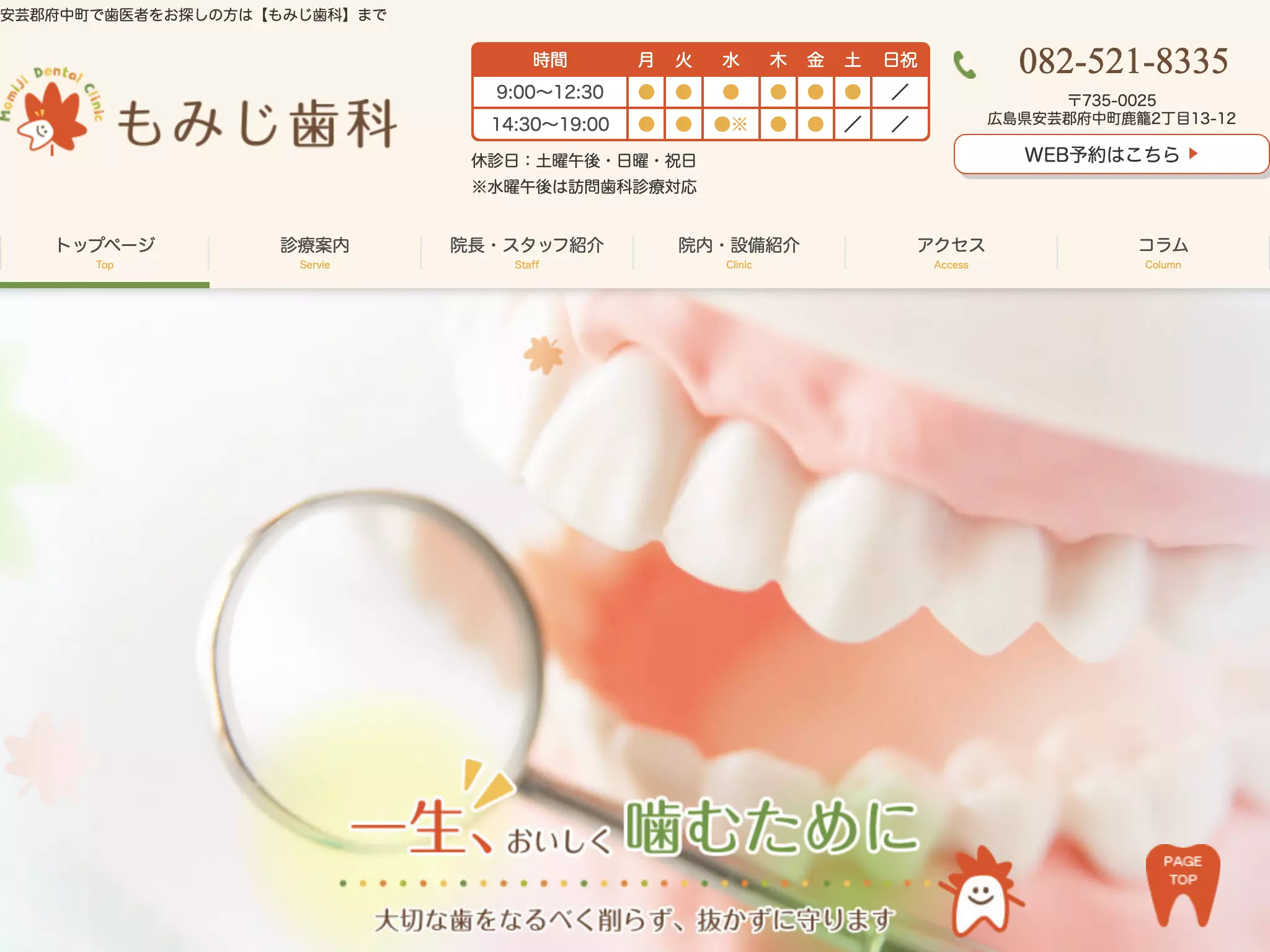 もみじ歯科の画像