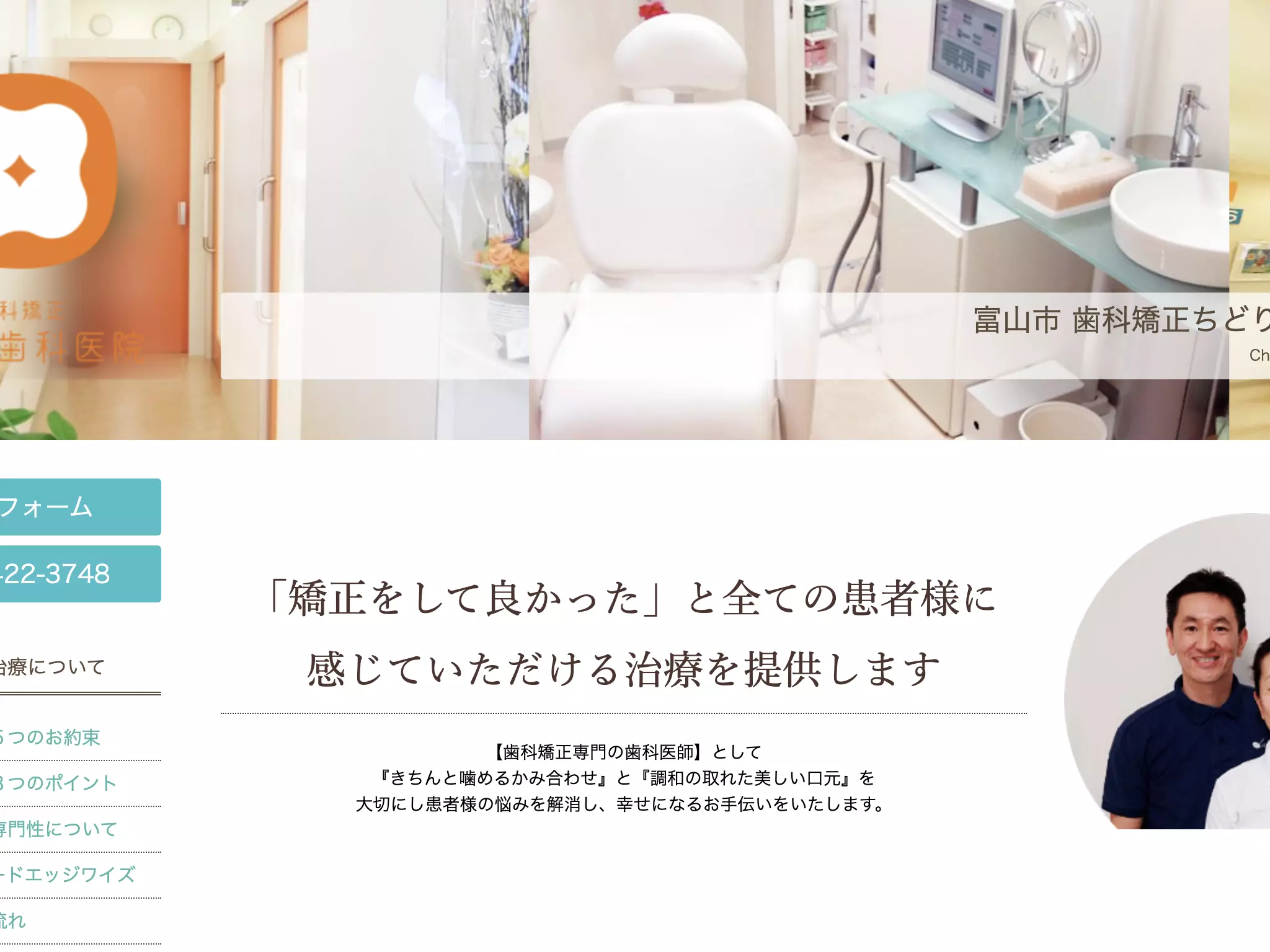歯科矯正ちどり歯科医院