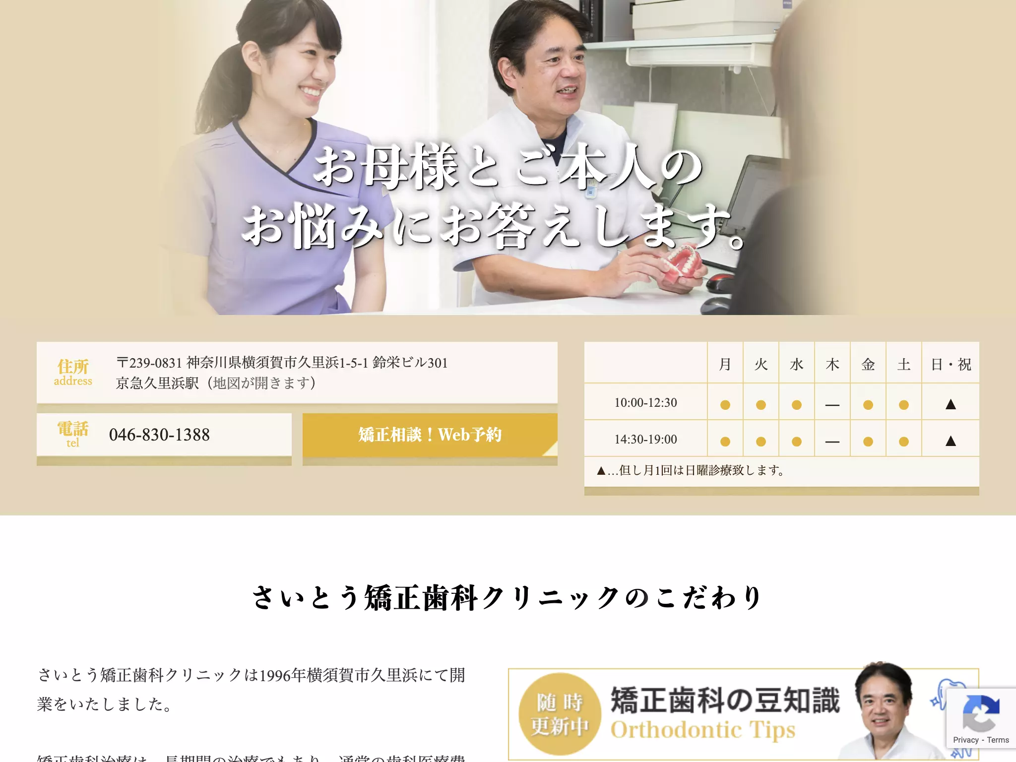 さいとう矯正歯科クリニック