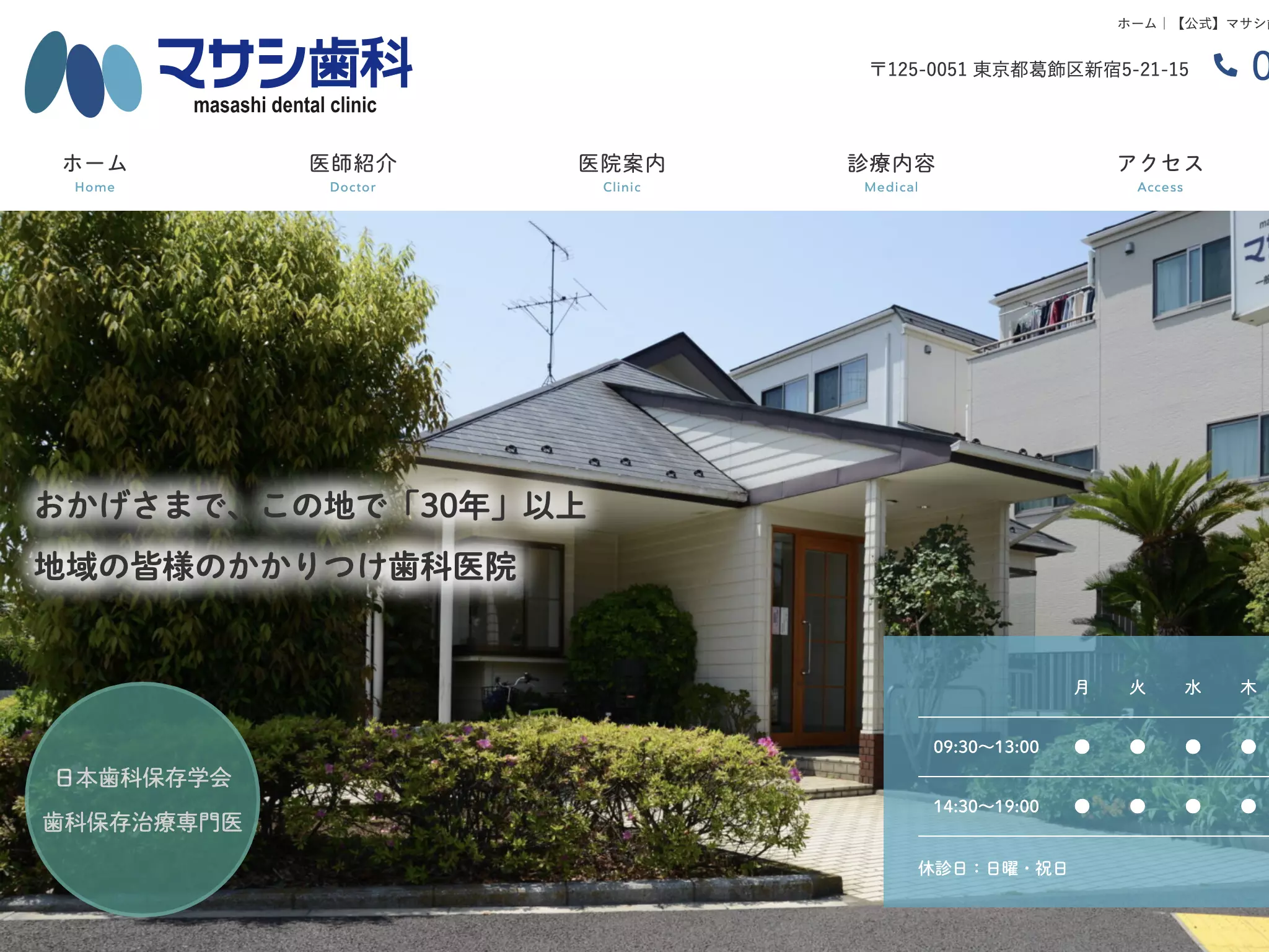 マサシ歯科医院