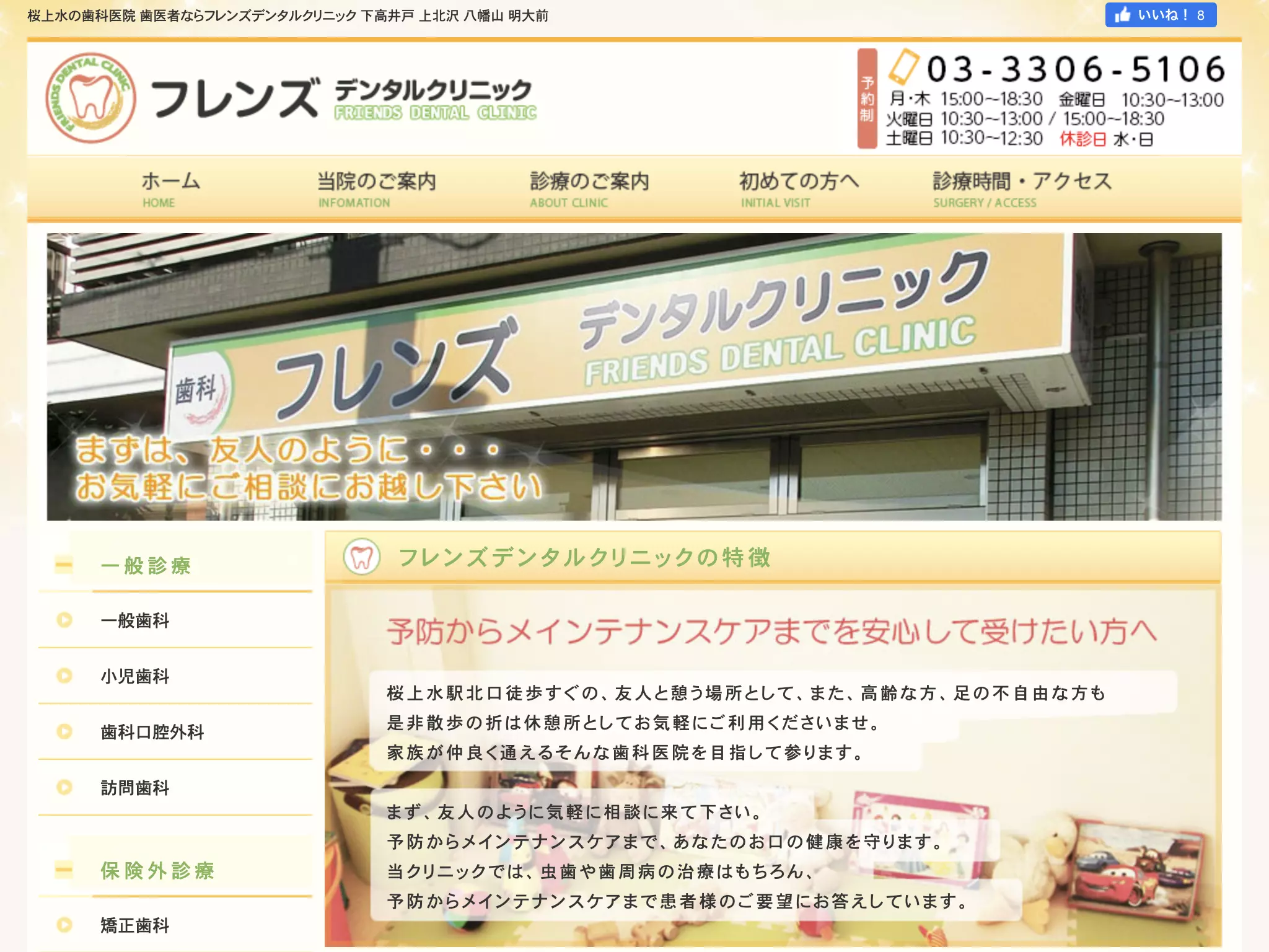 フレンズデンタルクリニック
