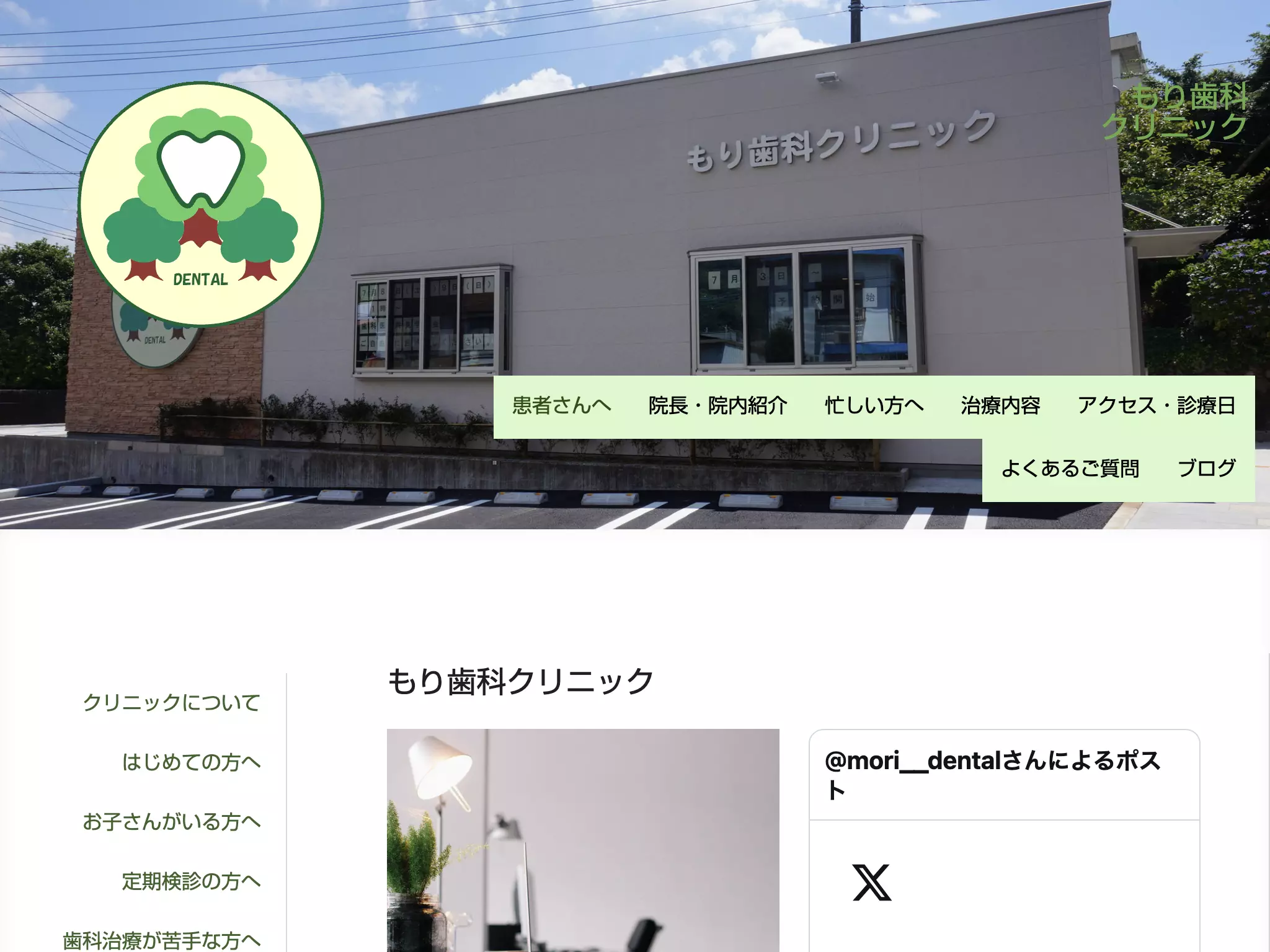 もり歯科クリニック