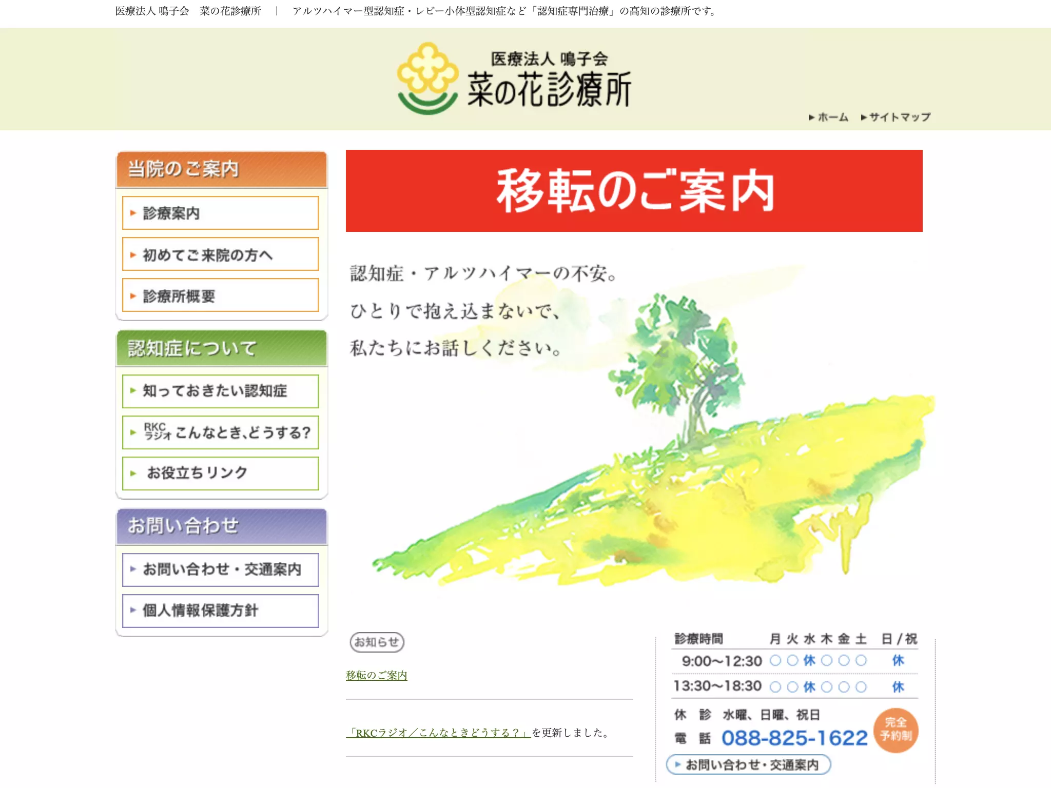 菜の花診療所の画像2