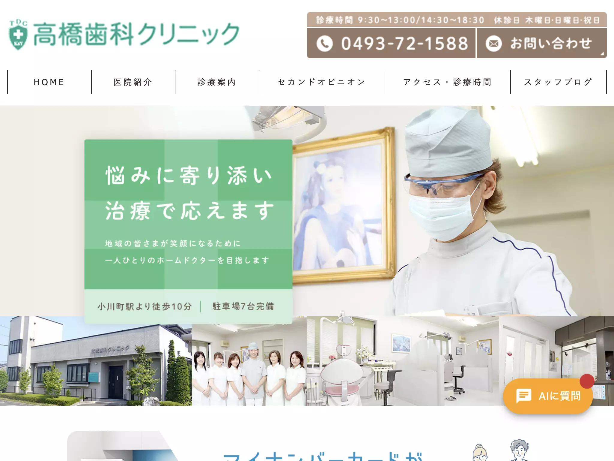 高橋歯科クリニック