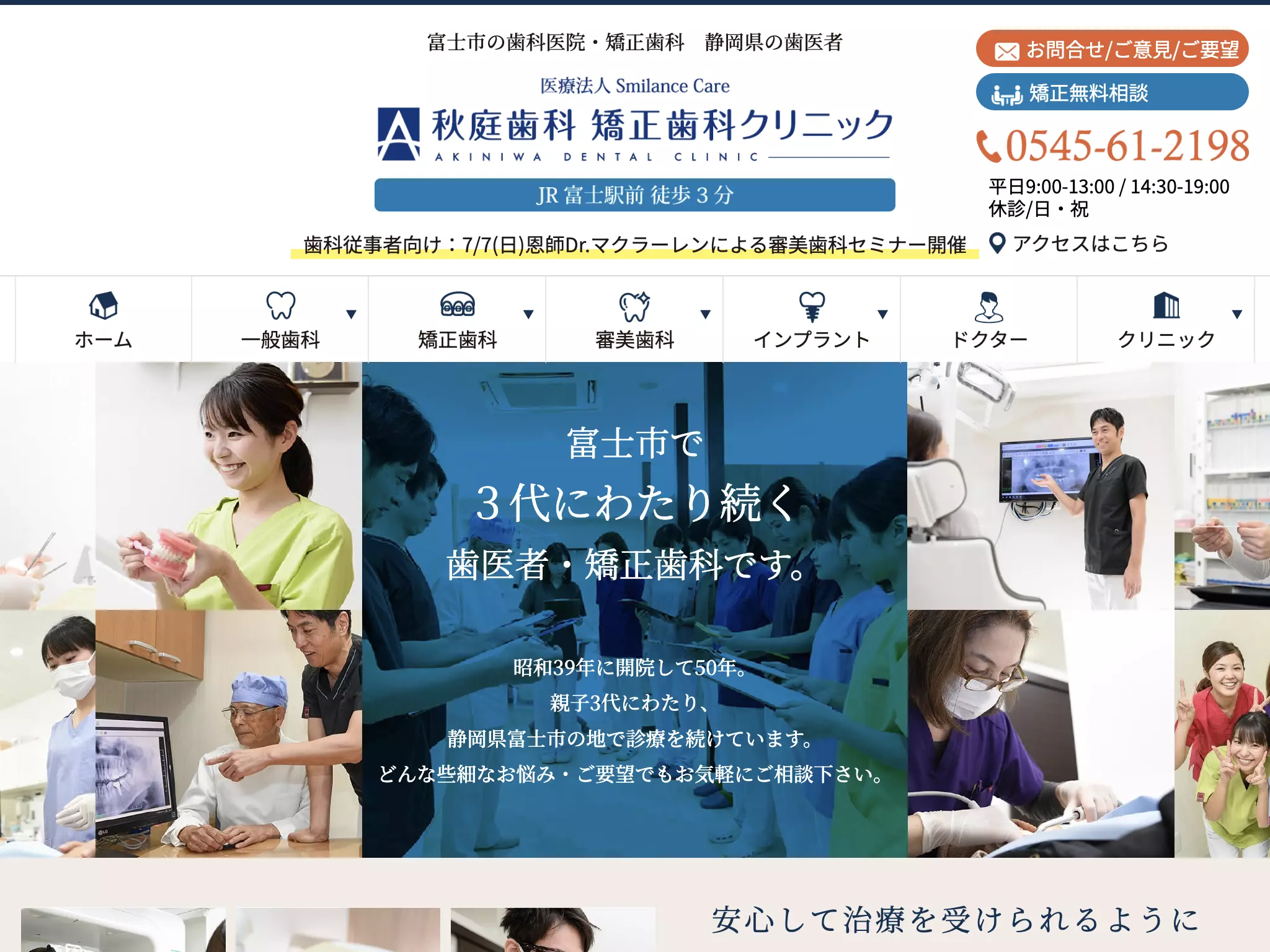 秋庭歯科・矯正歯科クリニック