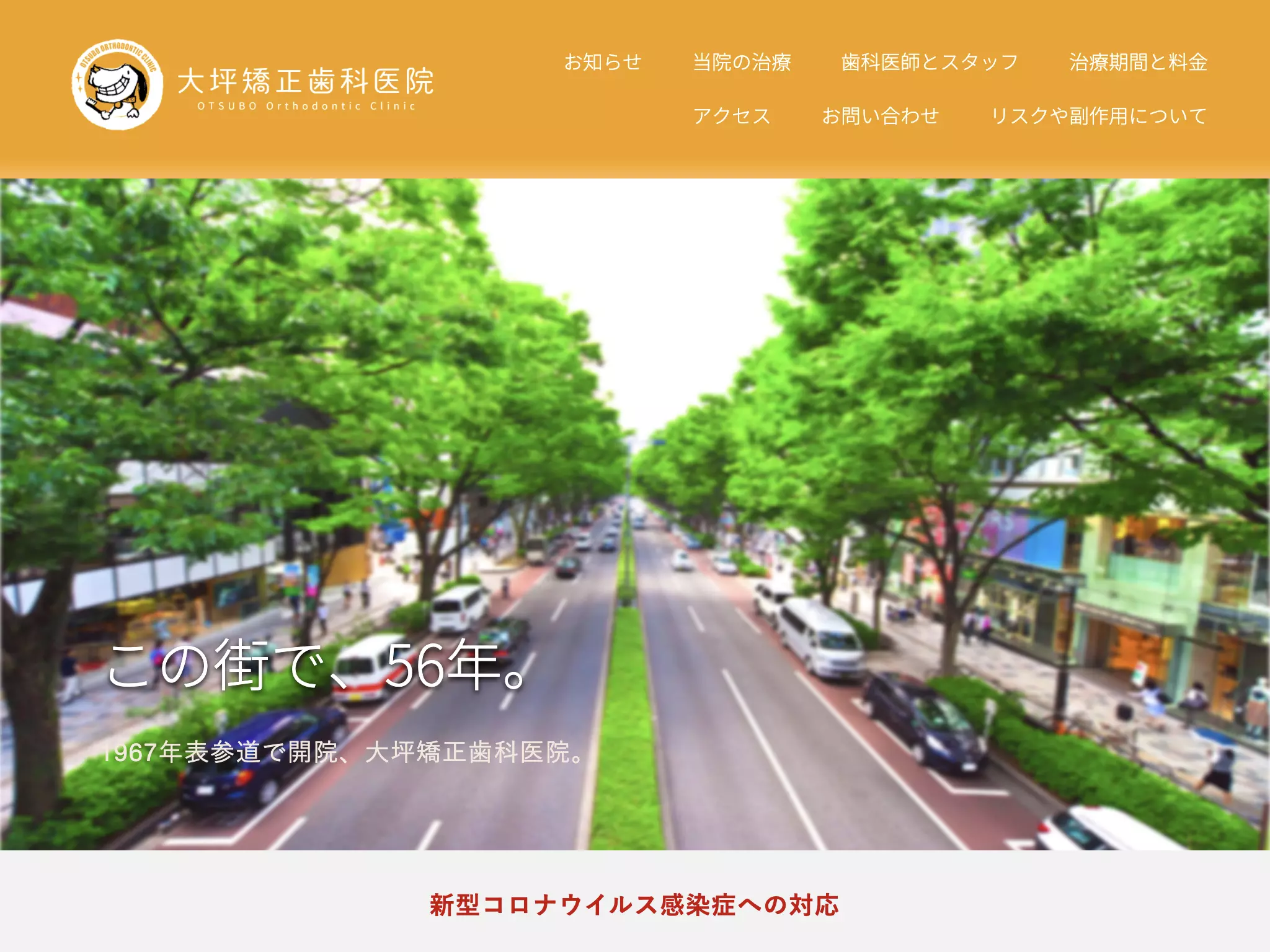 医療法人社団　大坪矯正歯科医院