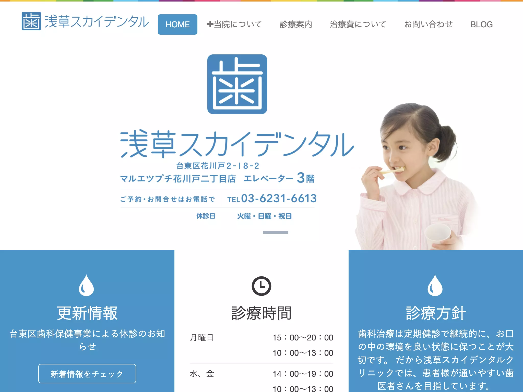 浅草スカイデンタルクリニック