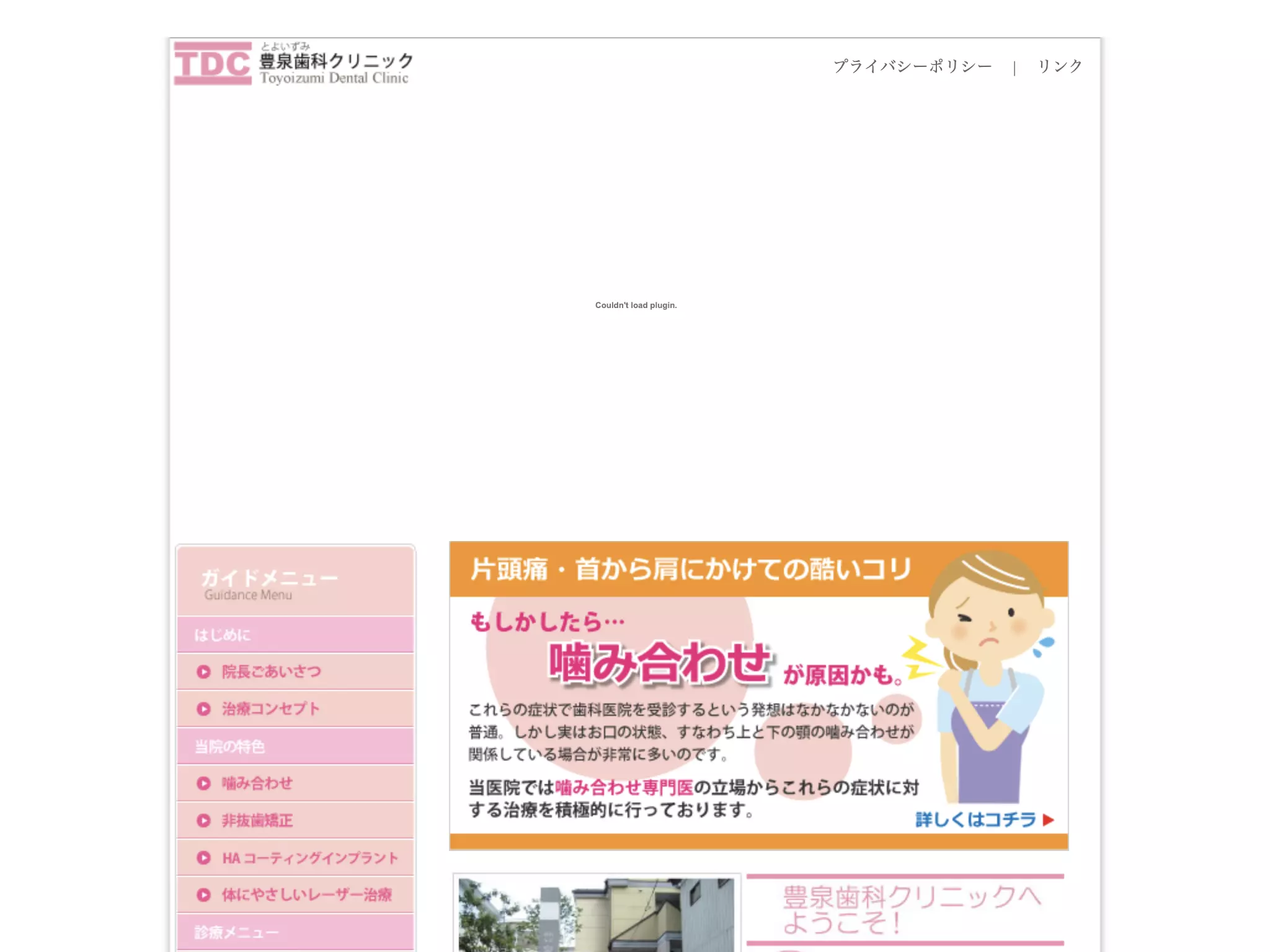 豊泉歯科クリニック