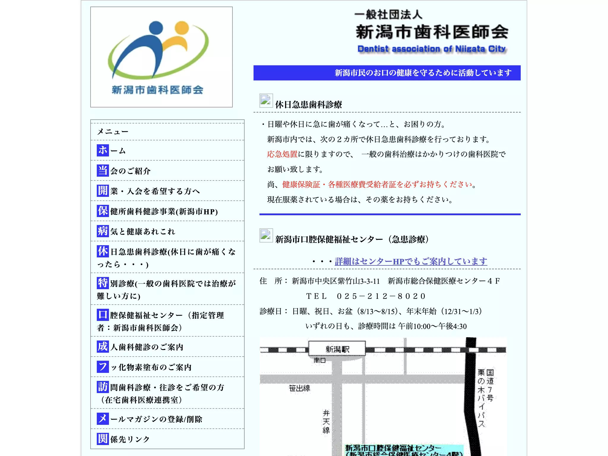 西蒲原地区休日歯科診療所