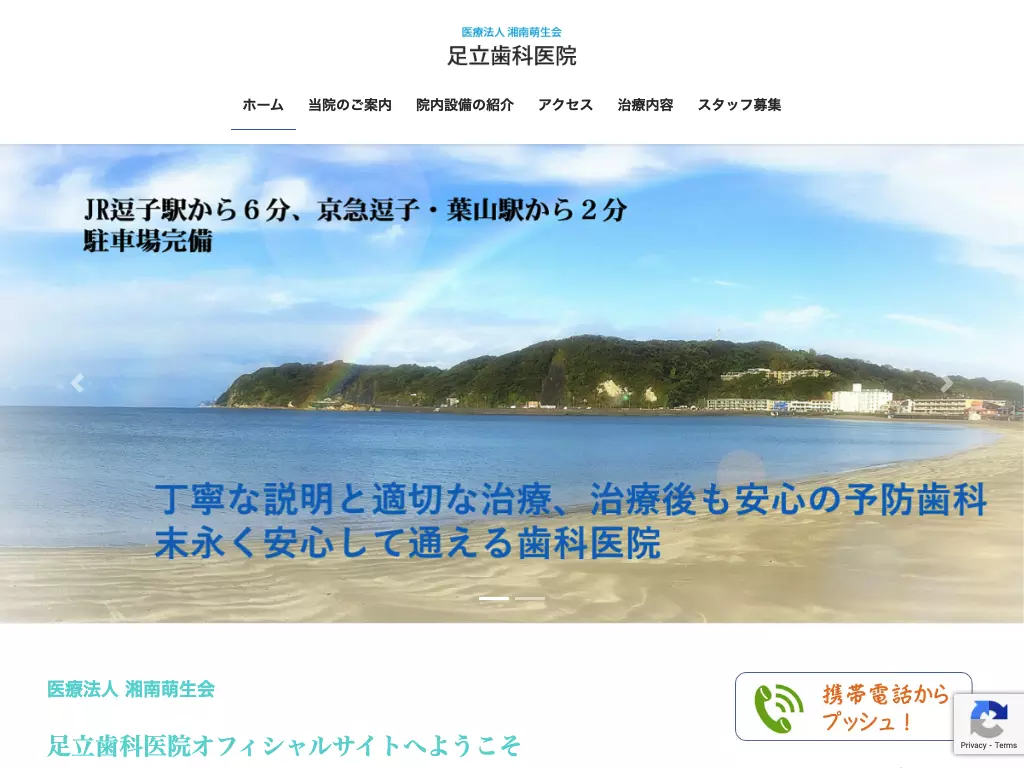 足立歯科医院
