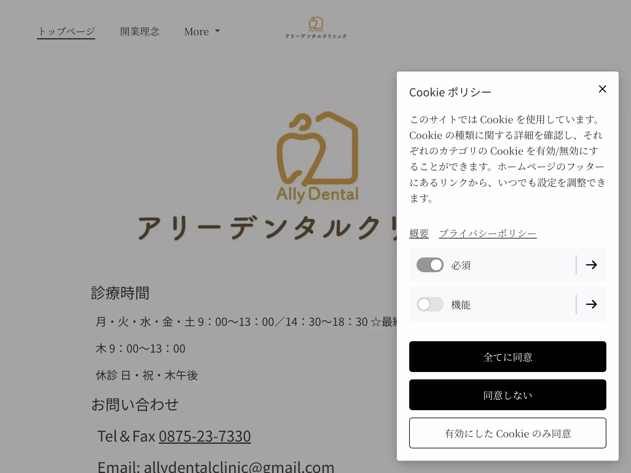 アリーデンタルクリニック
