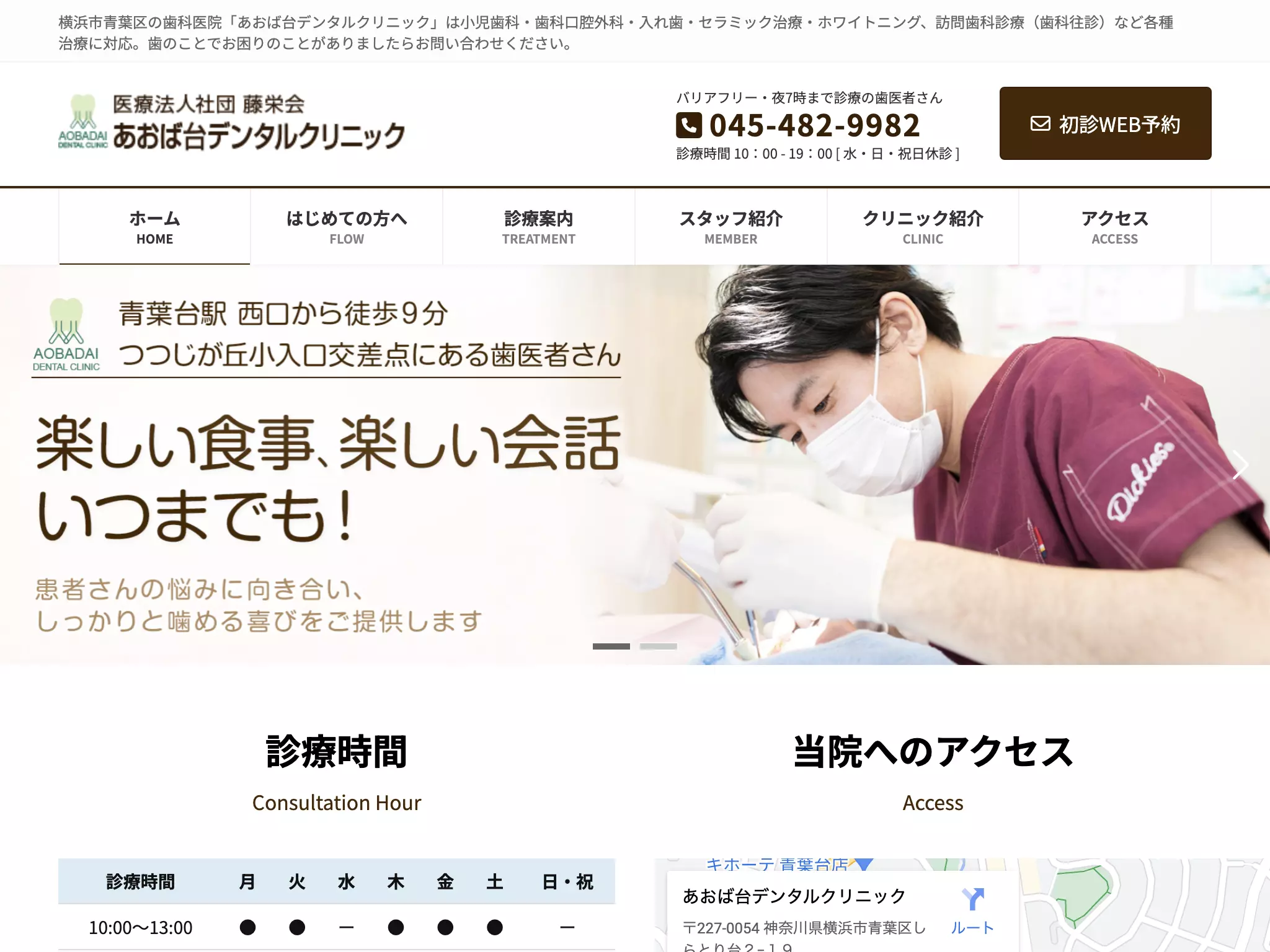医療法人社団藤栄会あおば台デンタルクリニック