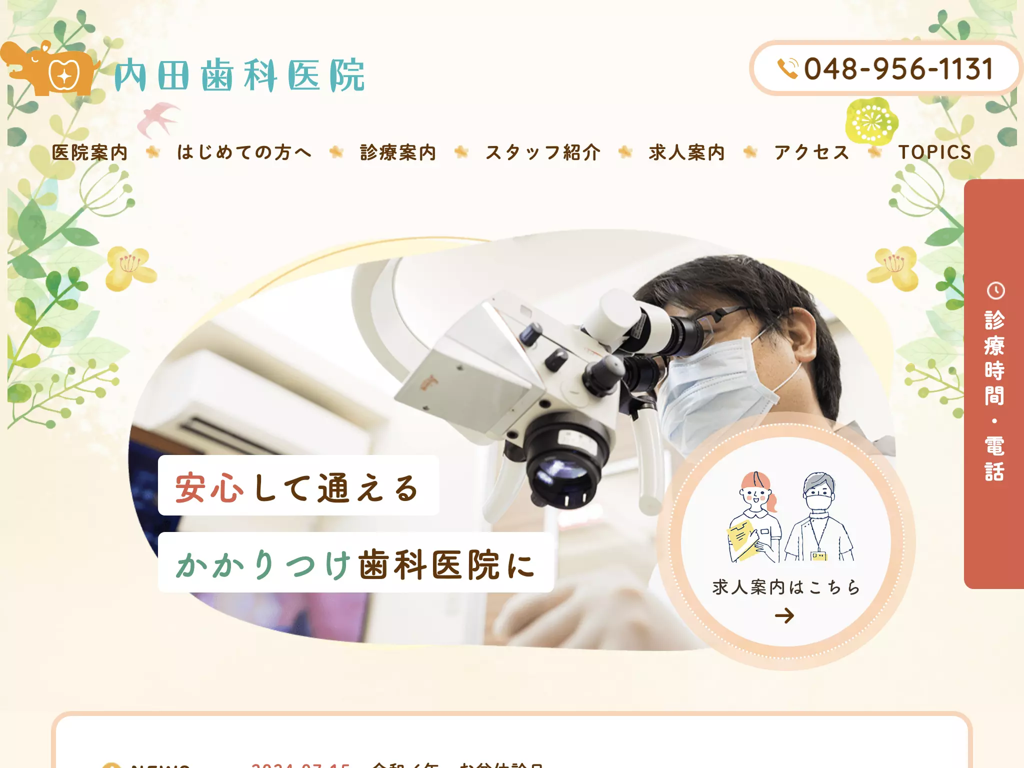 内田歯科医院