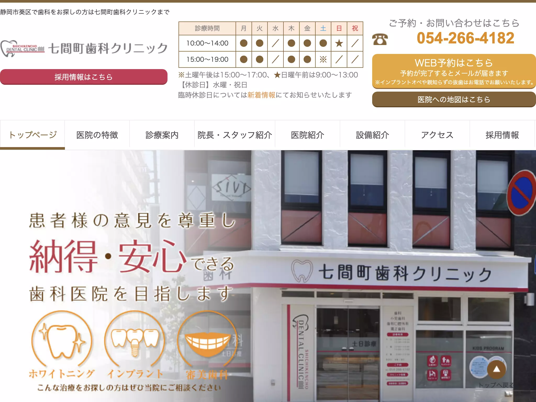七間町歯科クリニック