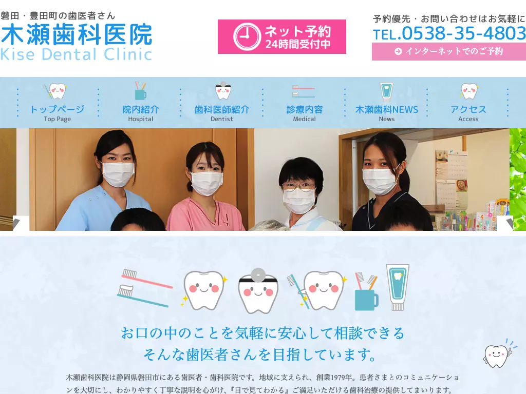 木瀬歯科医院
