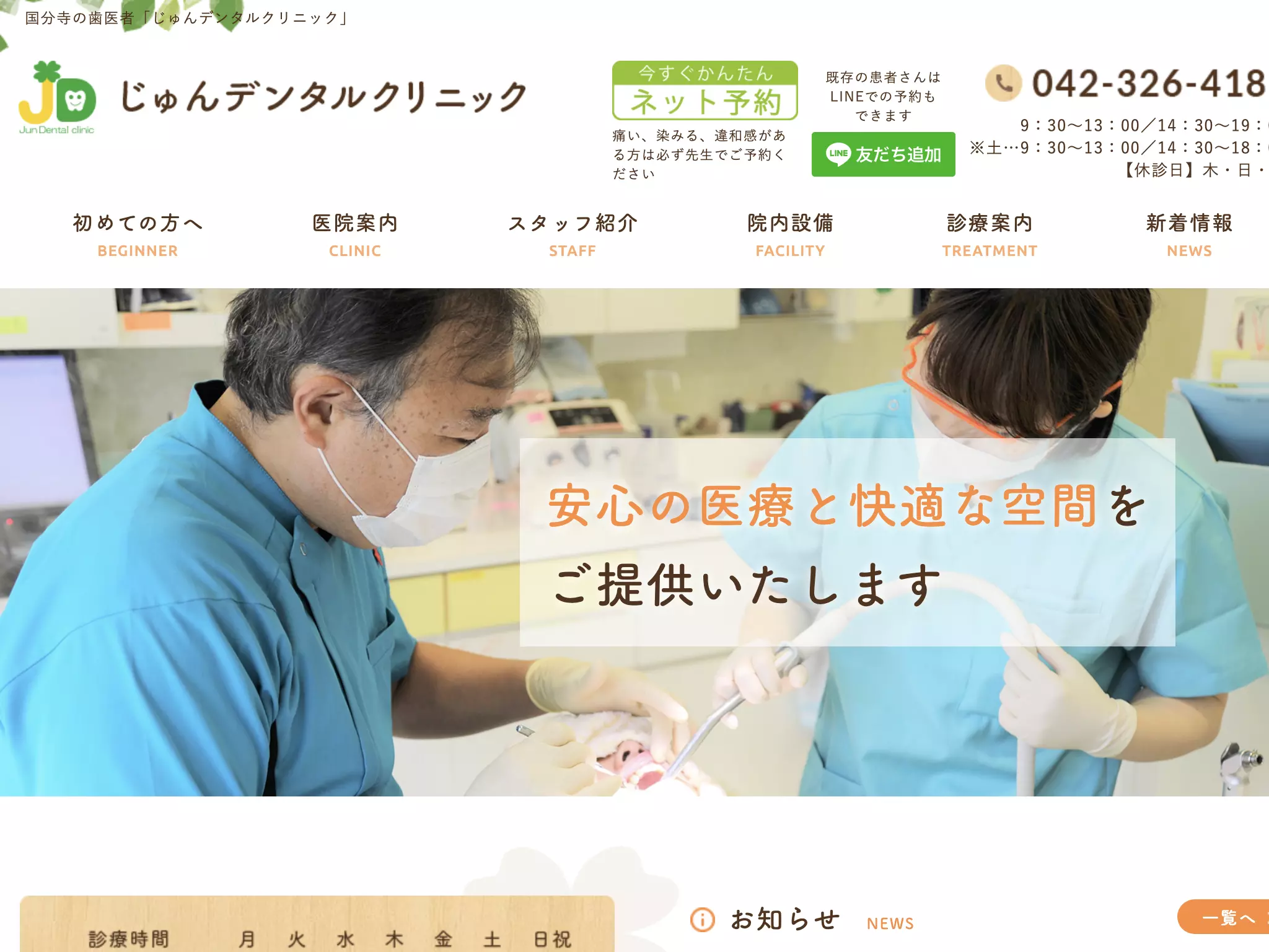 じゅんデンタルクリニック