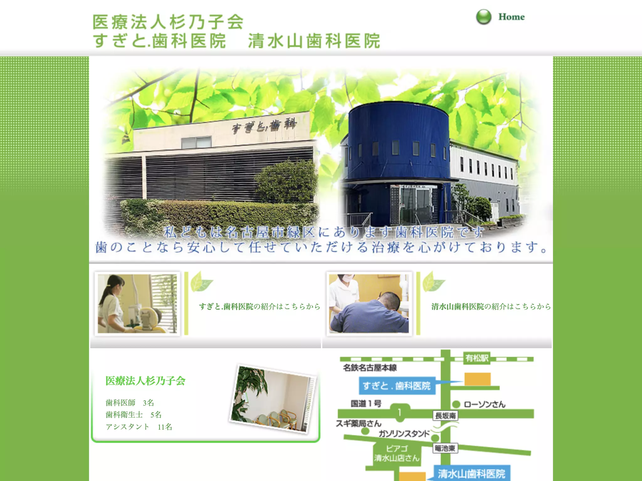 医療法人杉乃子会　清水山歯科医院