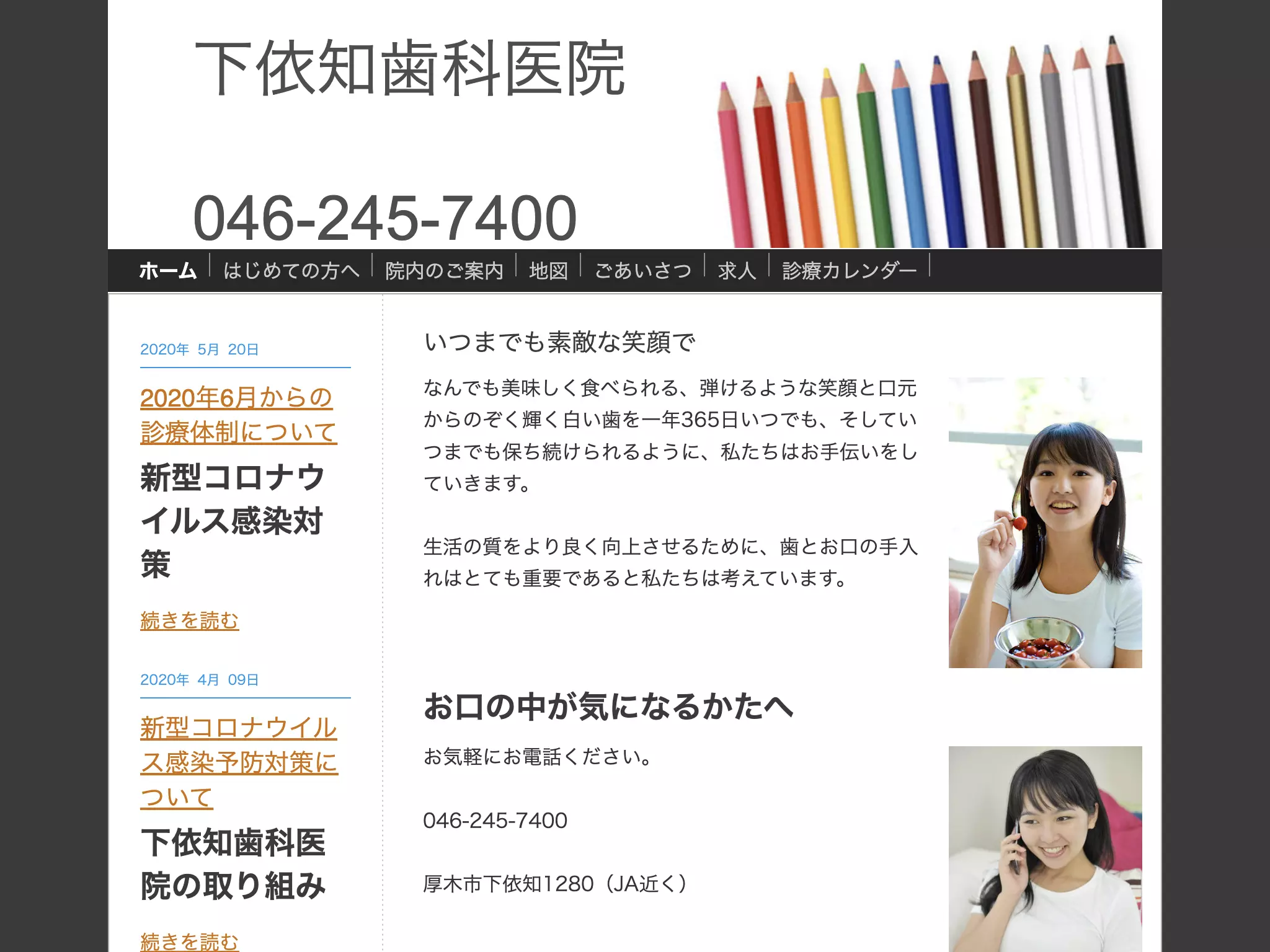 下依知歯科医院
