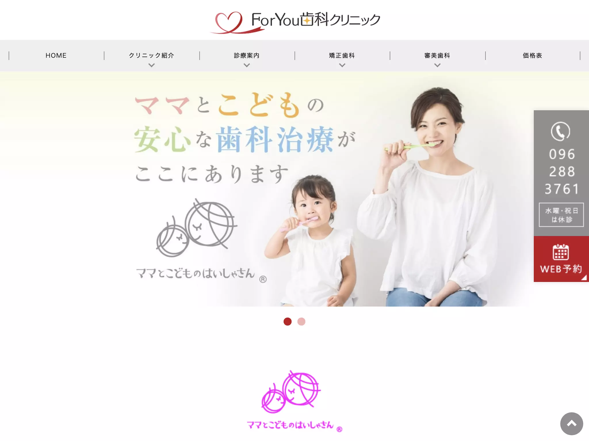 フォーユー歯科クリニック