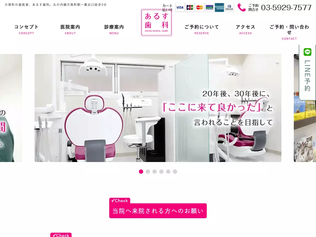 あるす歯科