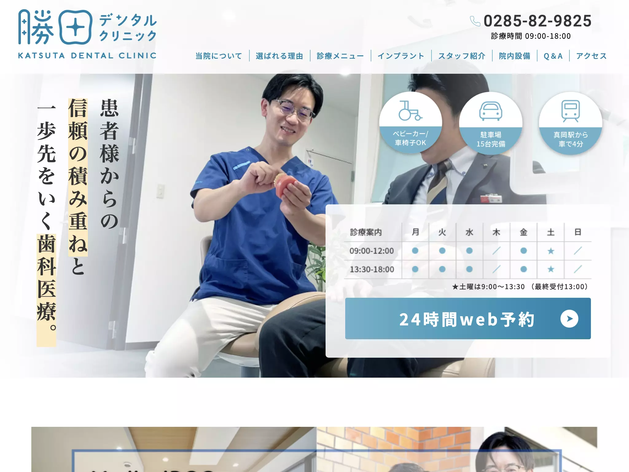 勝田デンタルクリニック