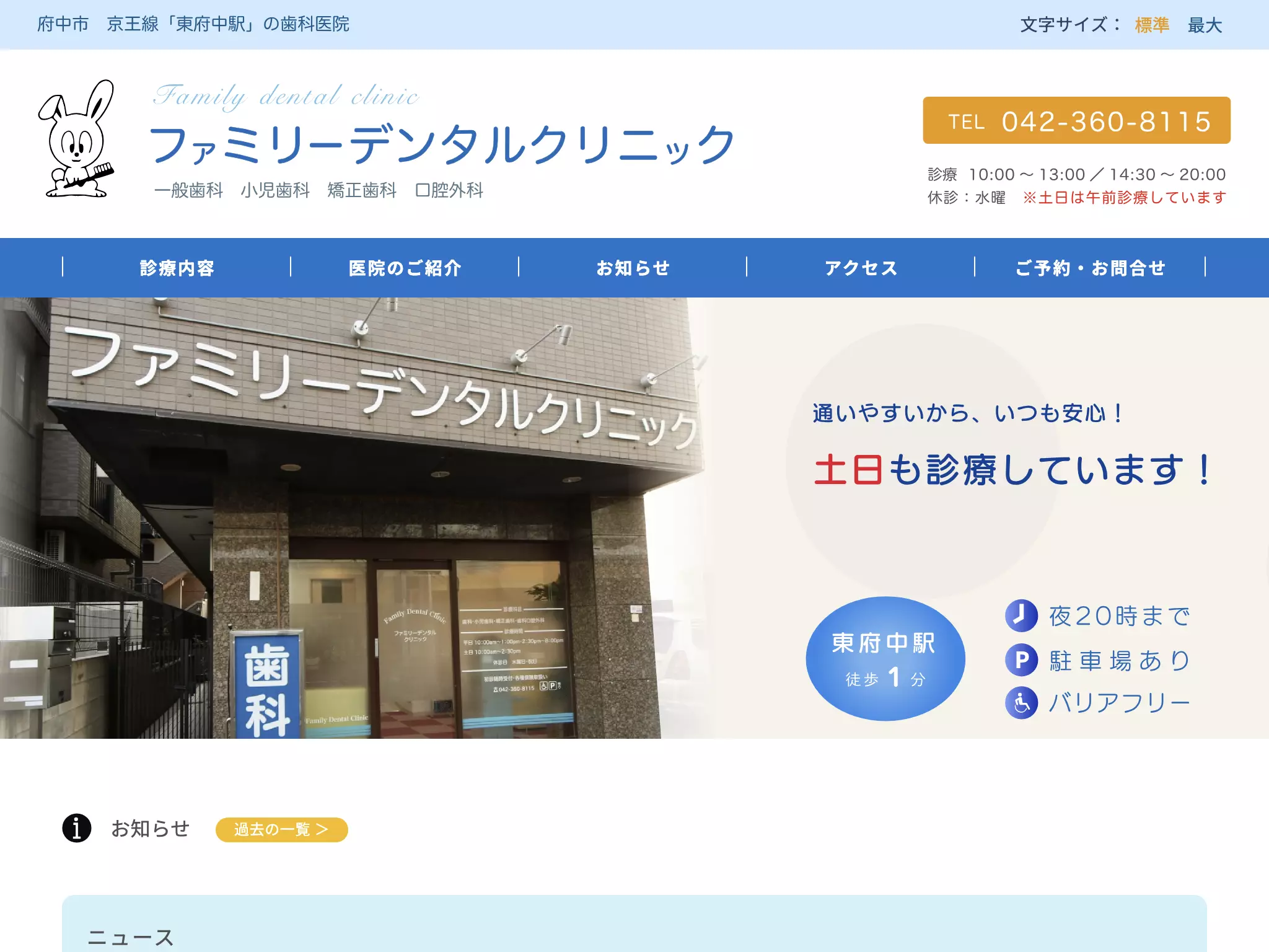 ファミリーデンタルクリニック