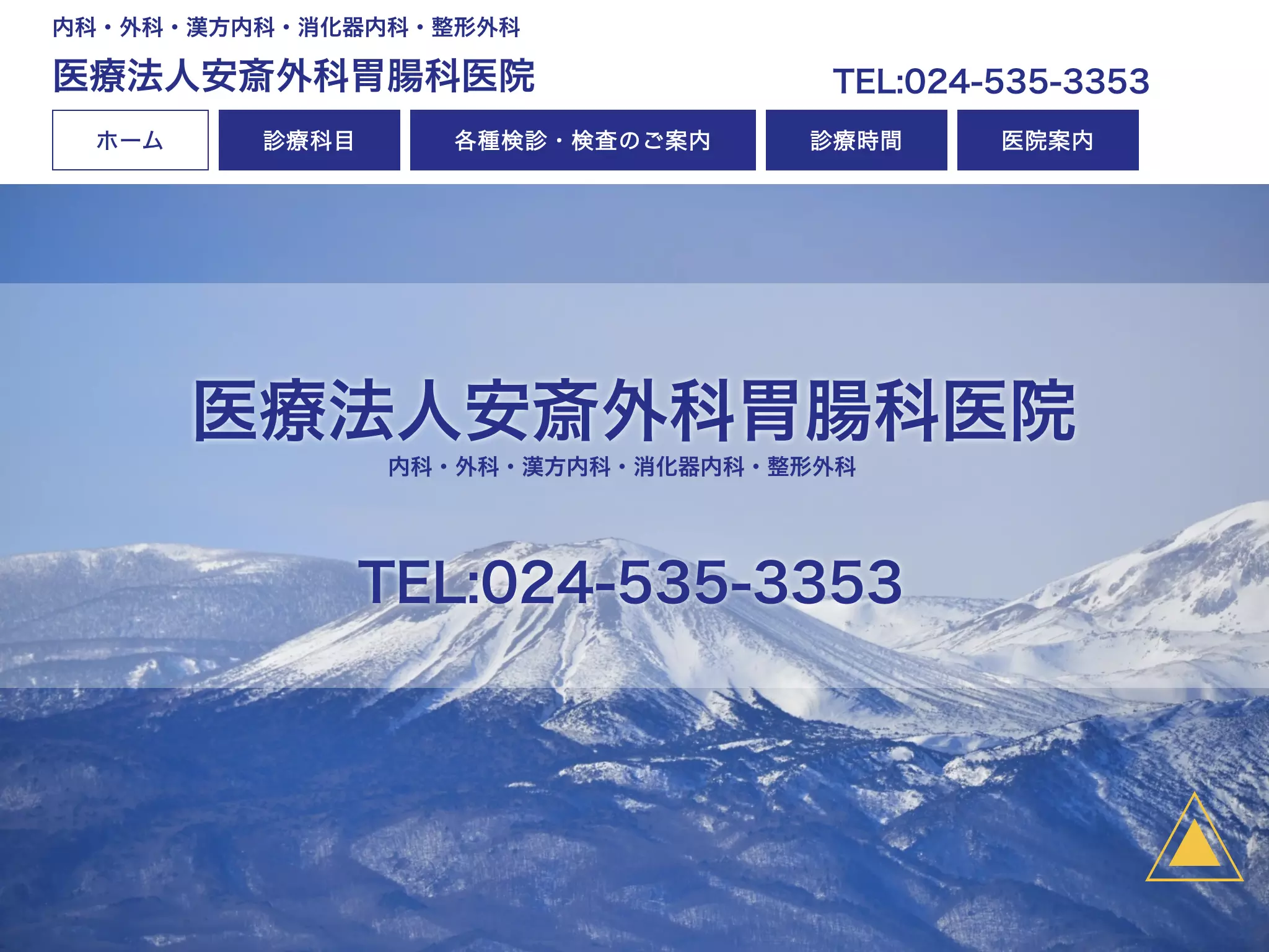 医療法人　安斎外科胃腸科医院の画像