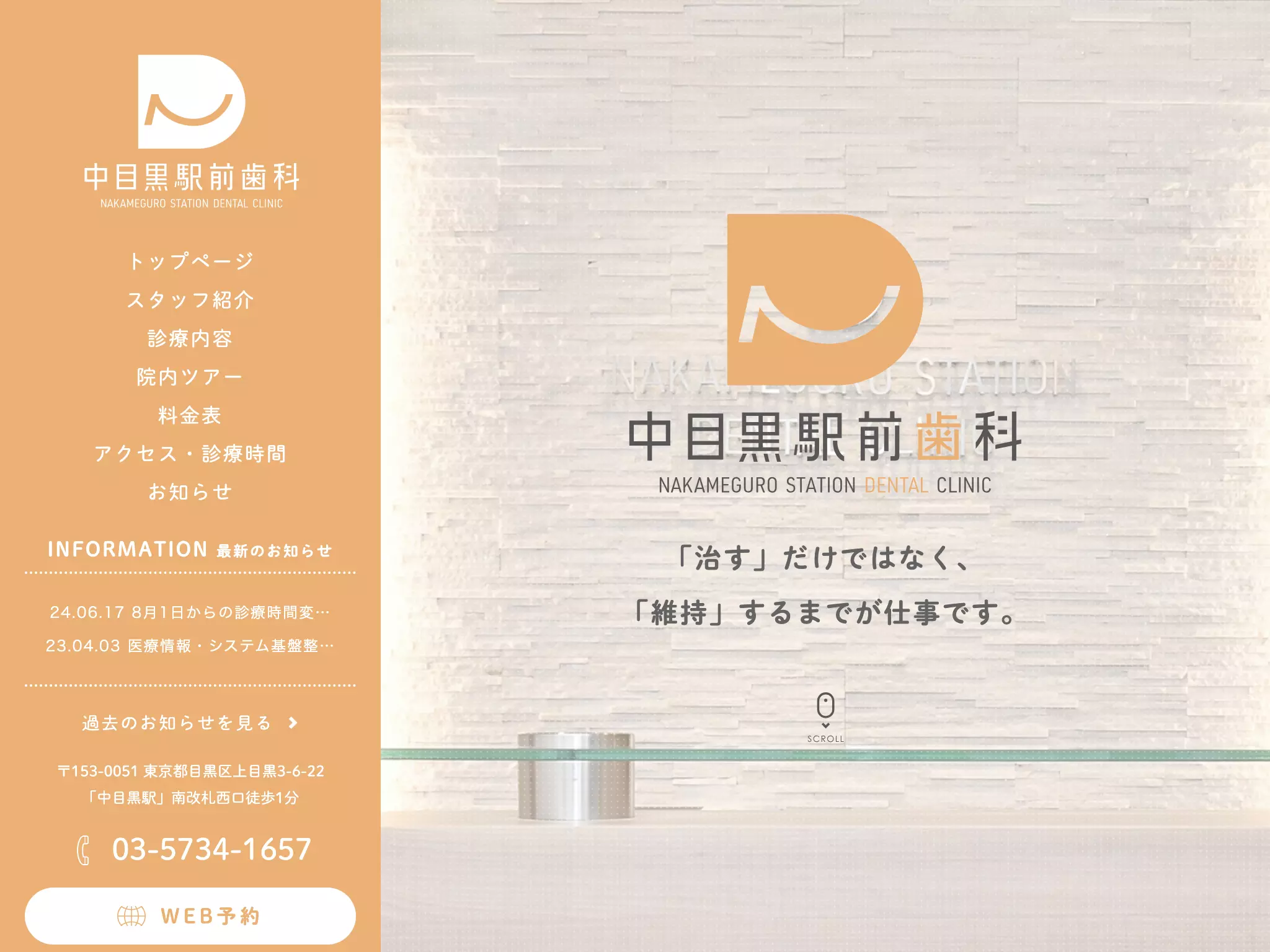 中目黒駅前歯科