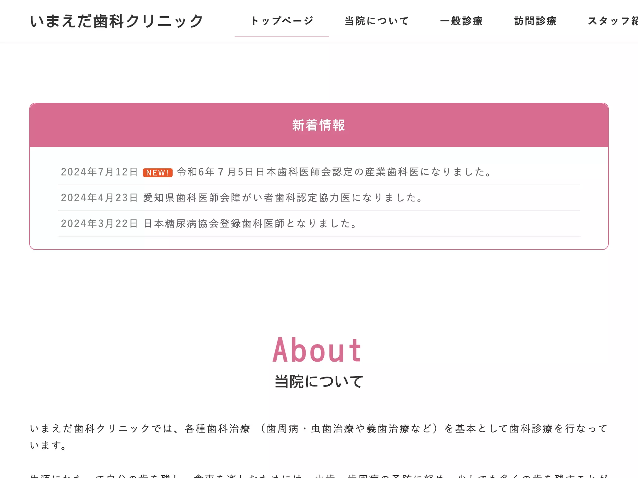 いまえだ歯科クリニック