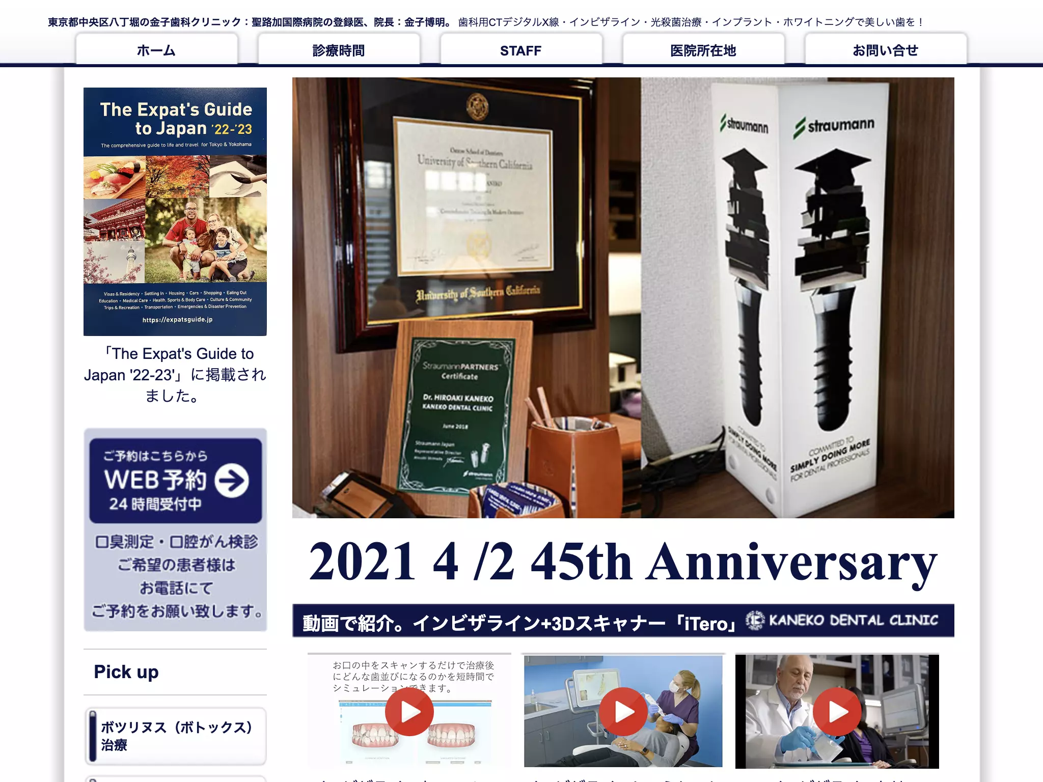 医療法人社団芳友会　金子歯科クリニック