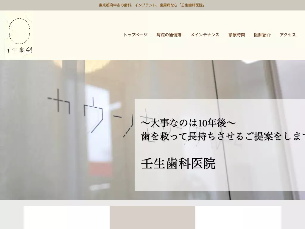 医療法人社団歯秀会　壬生歯科医院