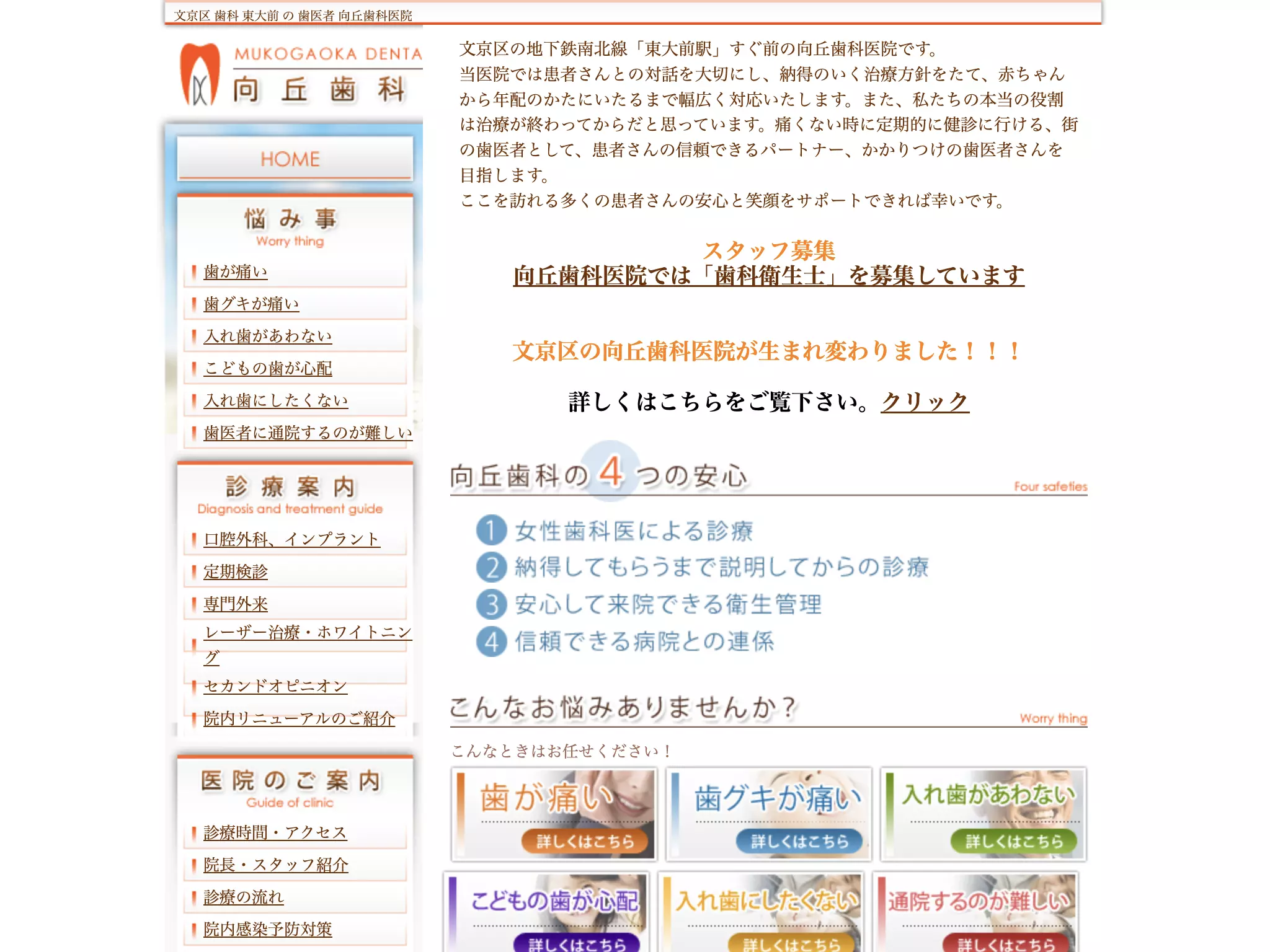 向丘歯科医院