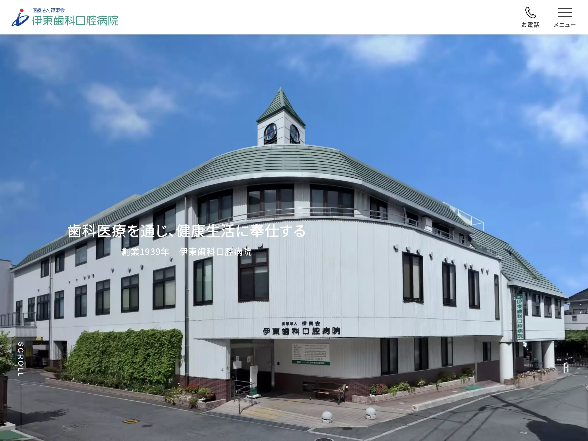 伊東歯科口腔病院