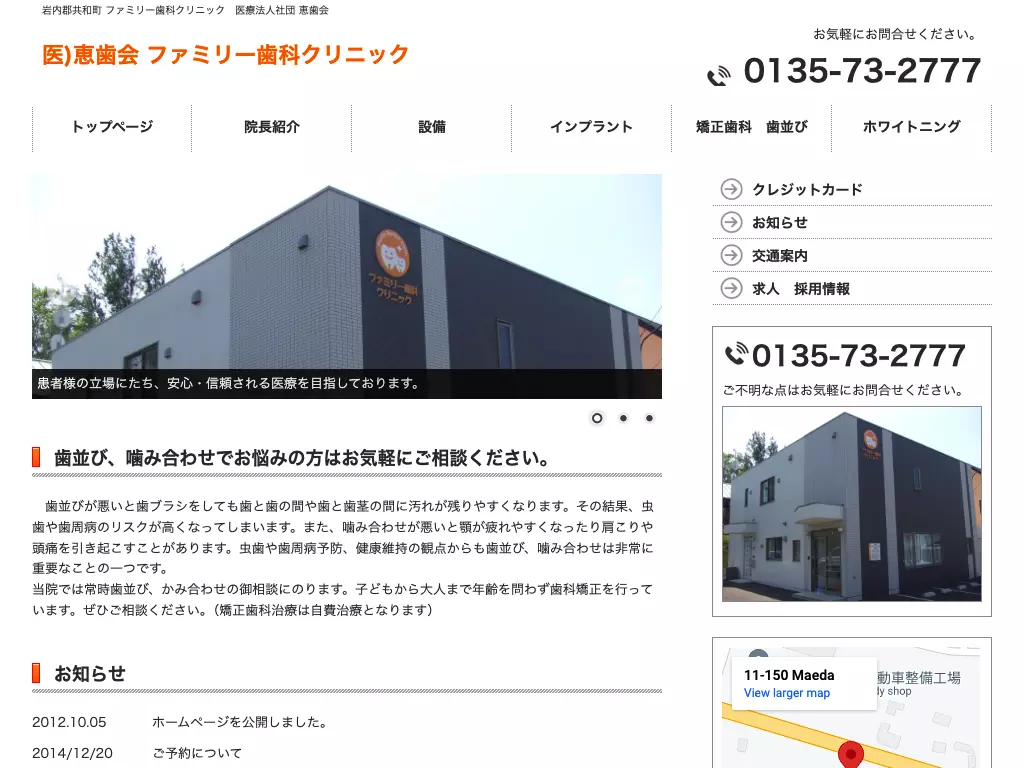 医療法人社団恵歯会ファミリー歯科クリニック