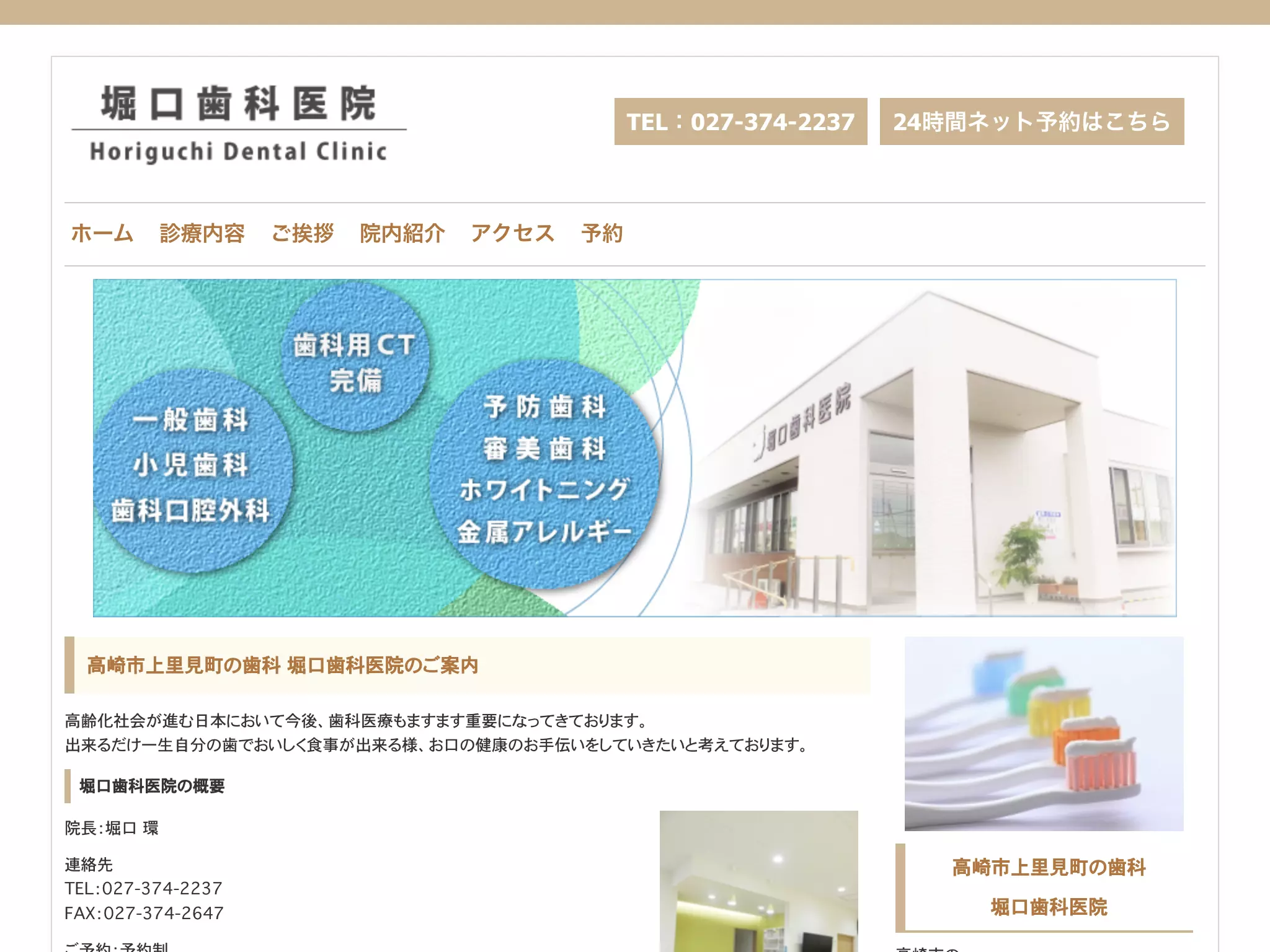 堀口歯科医院