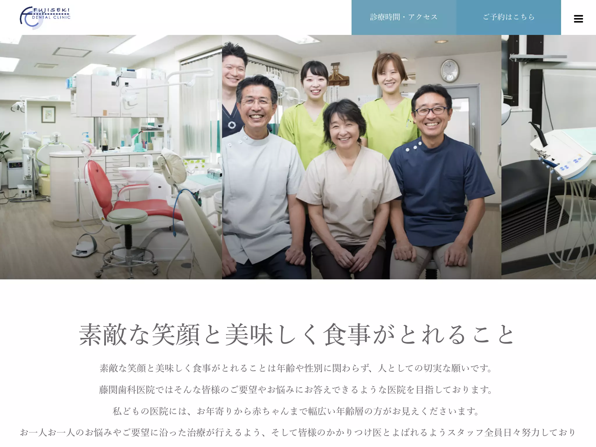 藤関歯科医院