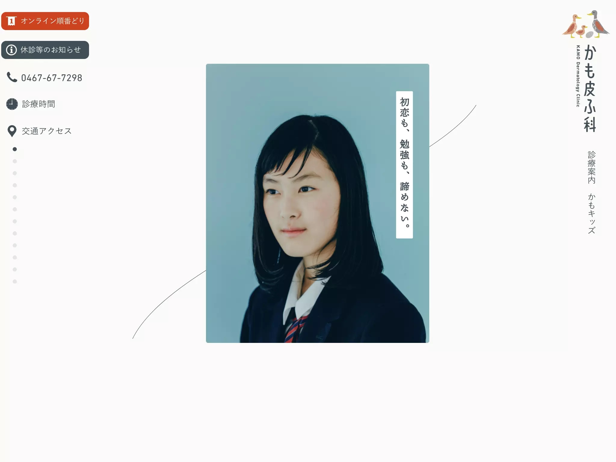 かも皮ふ科