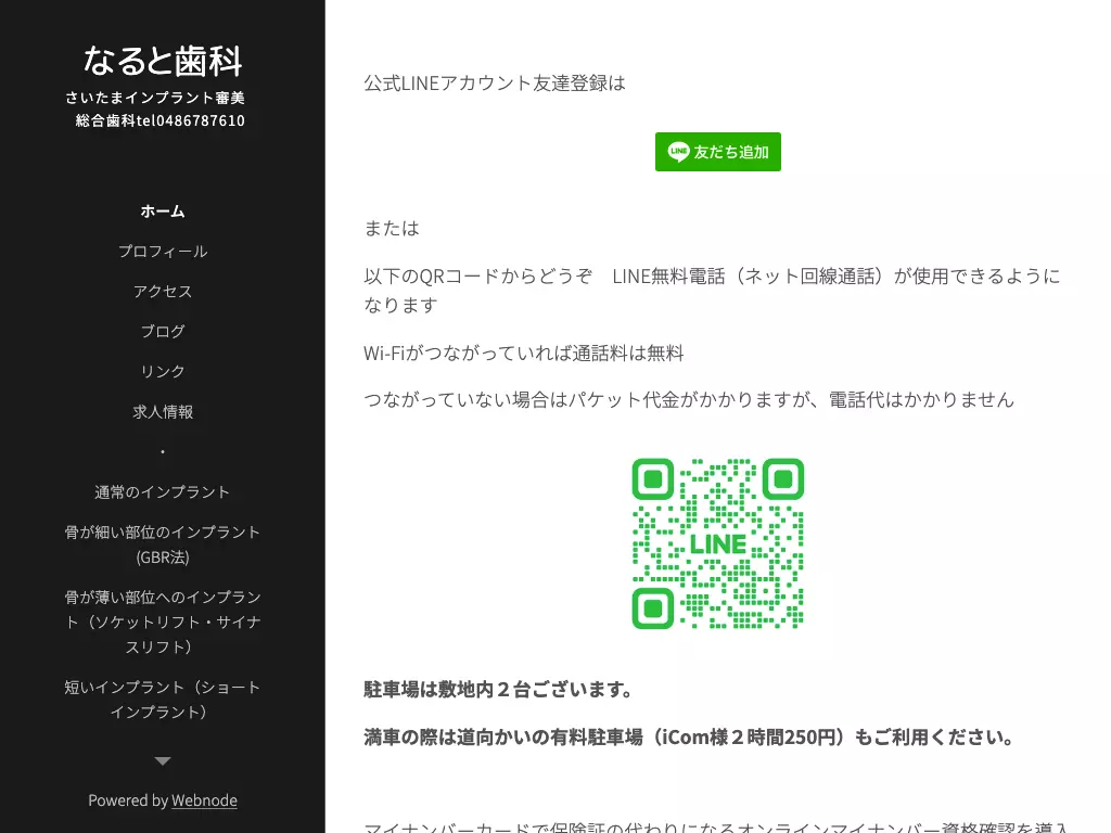 なると歯科