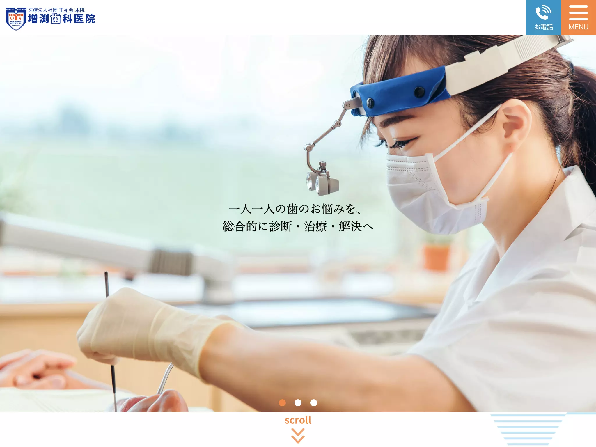 医療法人社団　正祐会　増渕歯科医院