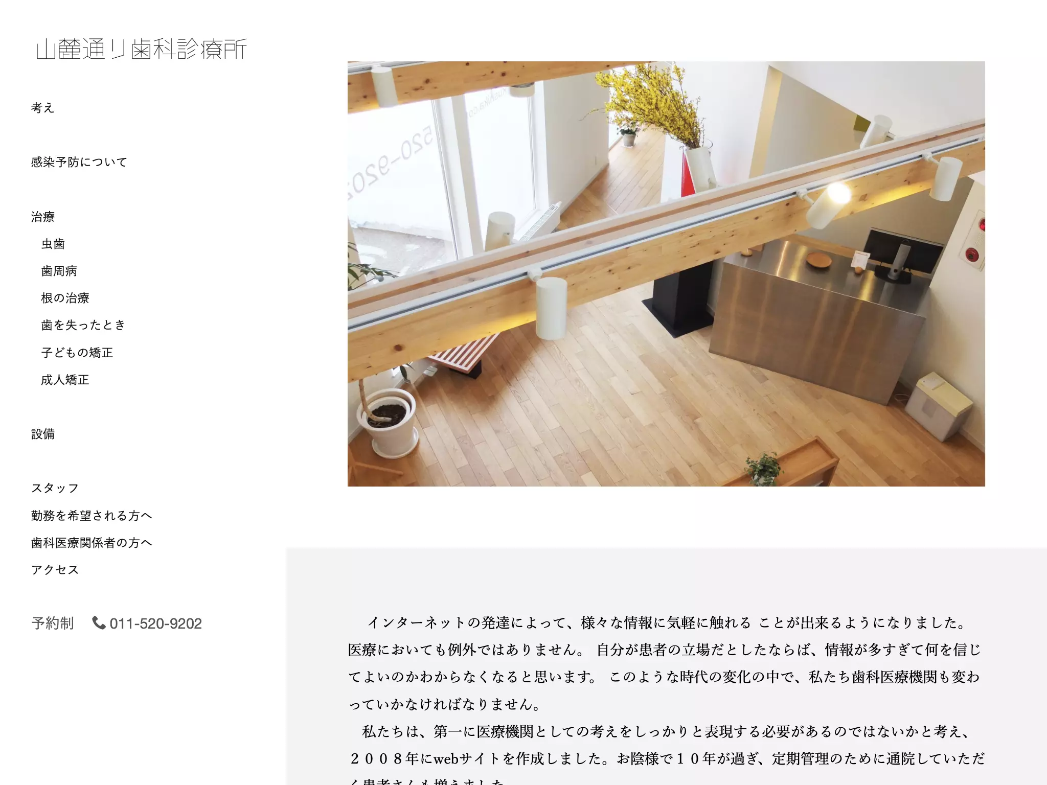 山麓通り歯科診療所